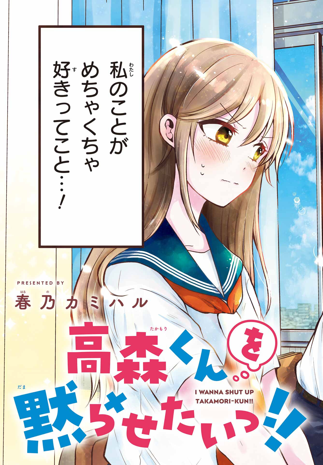 Takamori-kun wo Damarasetai!! Chapter 1 page 3 - nihonkuni.com