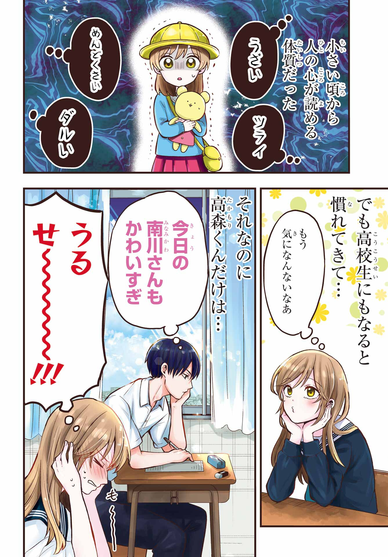 Takamori-kun wo Damarasetai!! Chapter 1 page 4 - nihonkuni.com