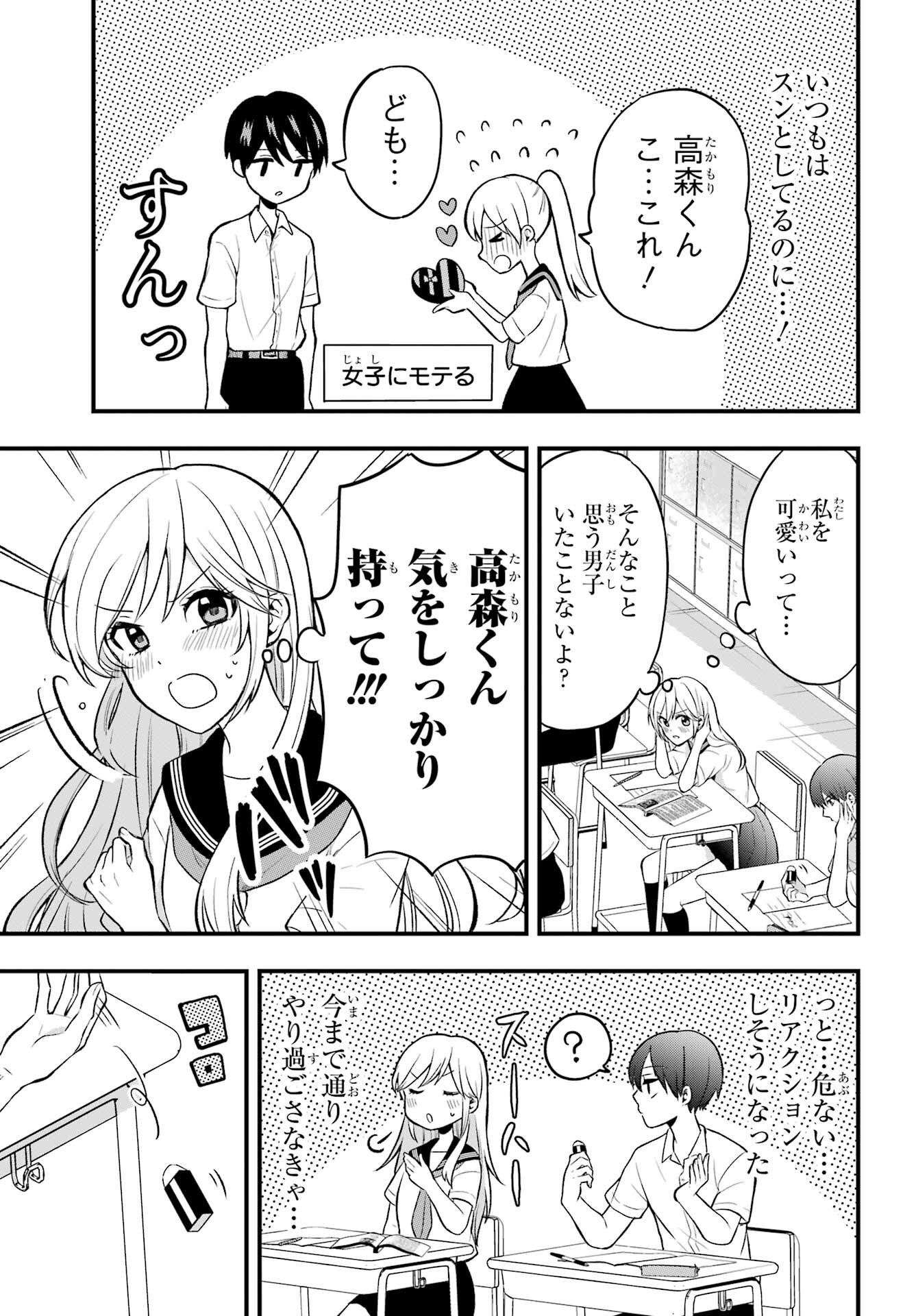 Takamori-kun wo Damarasetai!! Chapter 1 page 5 - nihonkuni.com