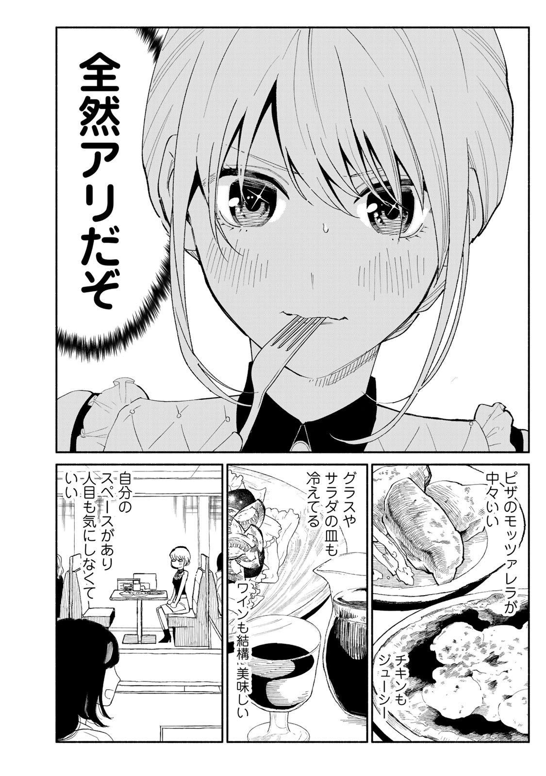 Read TACHINOMI LADY Chapter 27 [High Quality / Full] - Page 14 - nicomanga.com