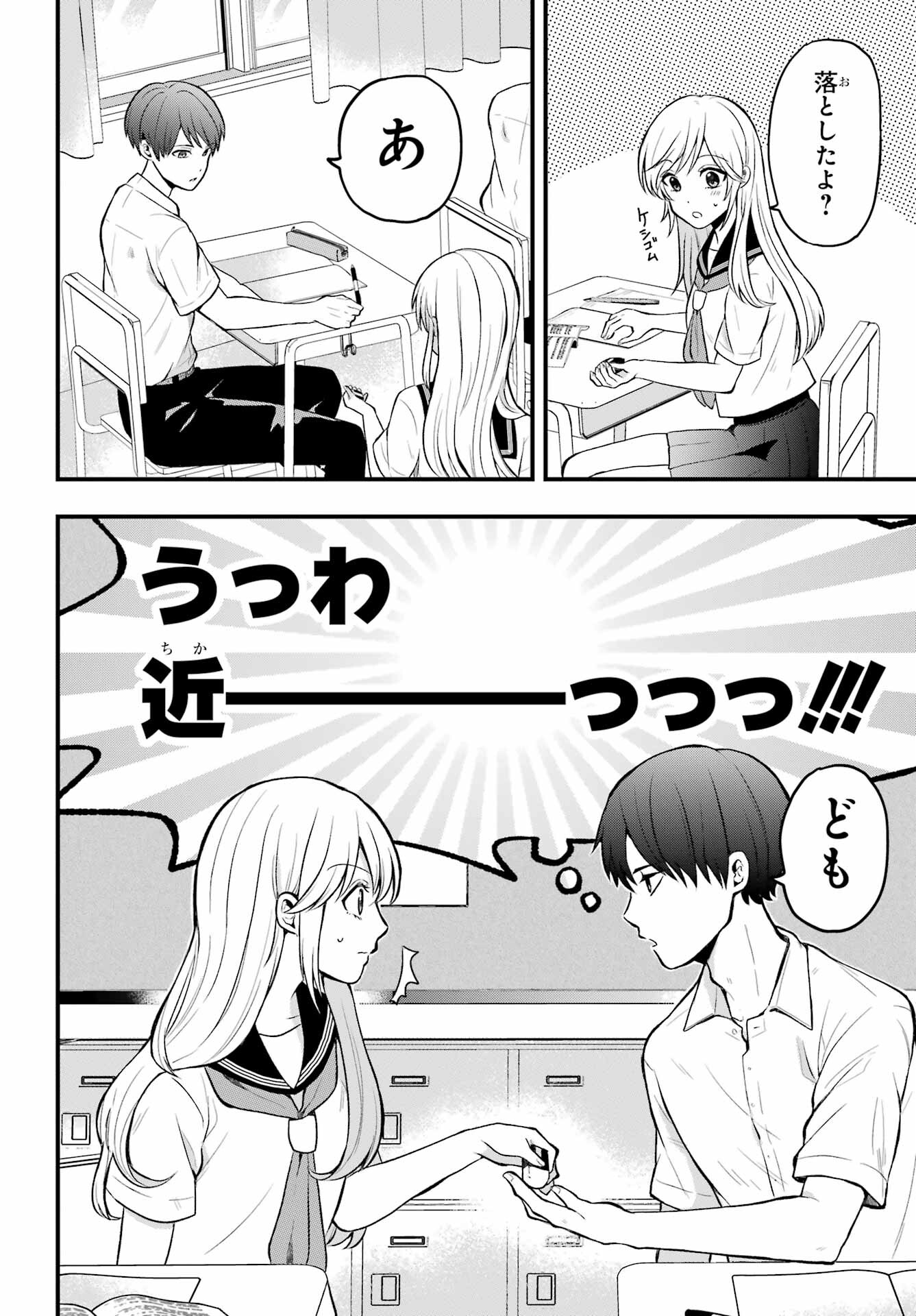 Takamori-kun wo Damarasetai!! Chapter 1 page 6 - nihonkuni.com