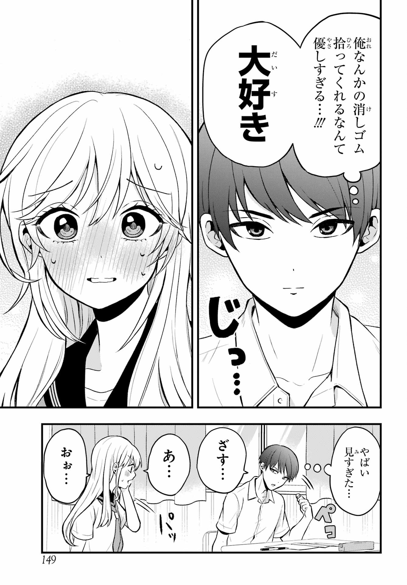 Takamori-kun wo Damarasetai!! Chapter 1 page 7 - nihonkuni.com