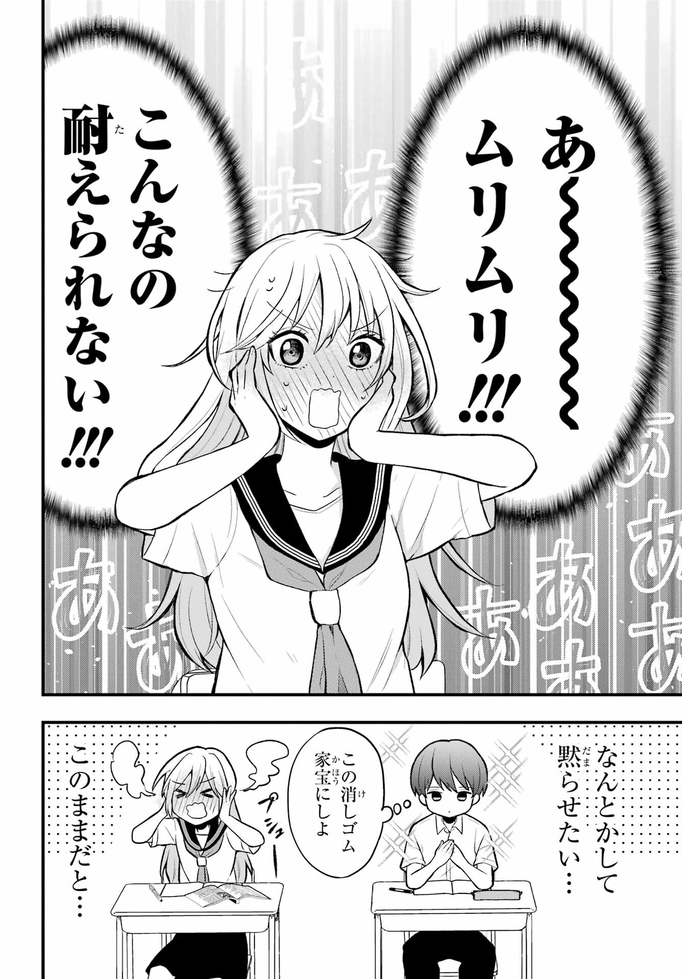 Takamori-kun wo Damarasetai!! Chapter 1 page 8 - nihonkuni.com