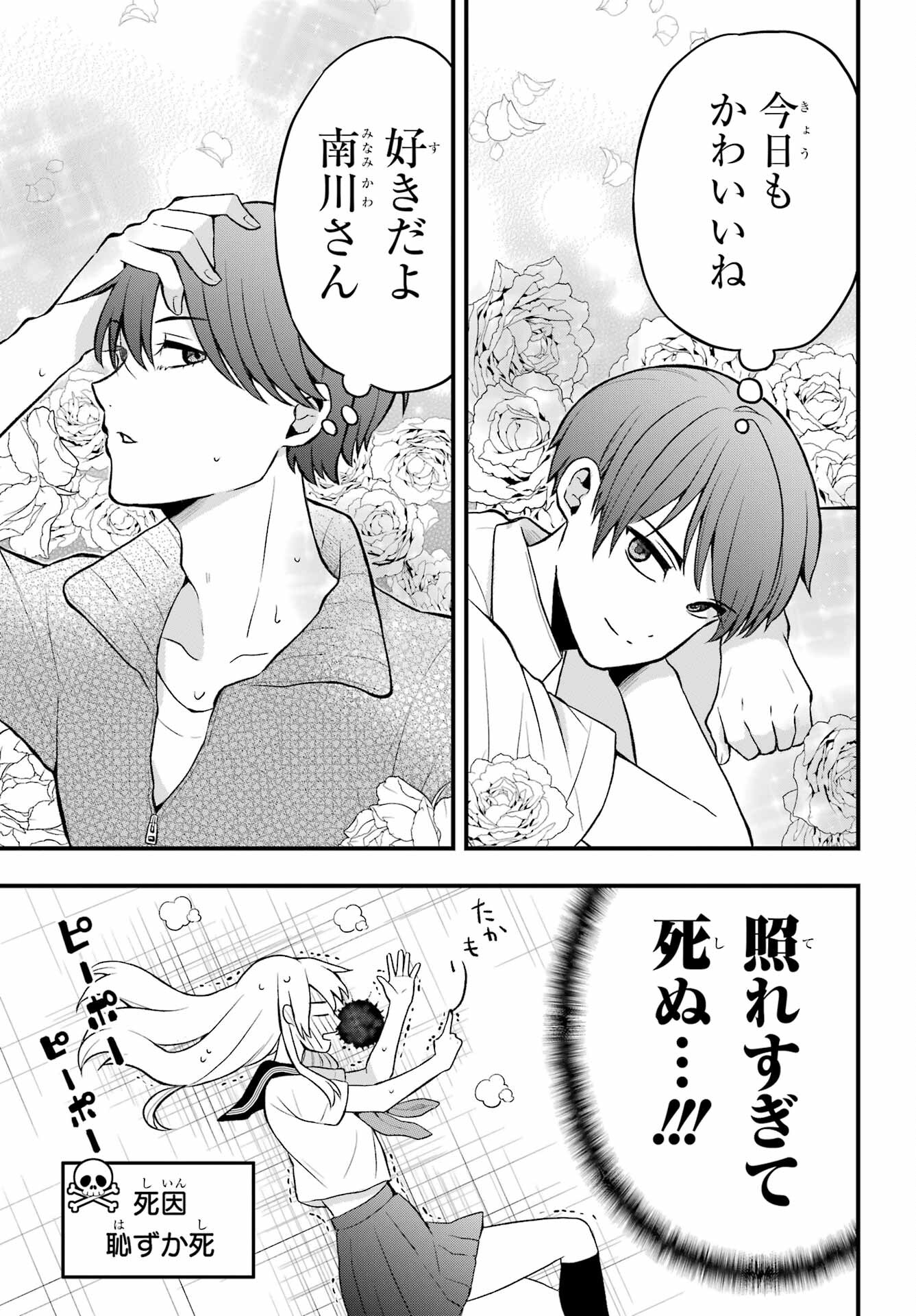 Takamori-kun wo Damarasetai!! Chapter 1 page 9 - nihonkuni.com