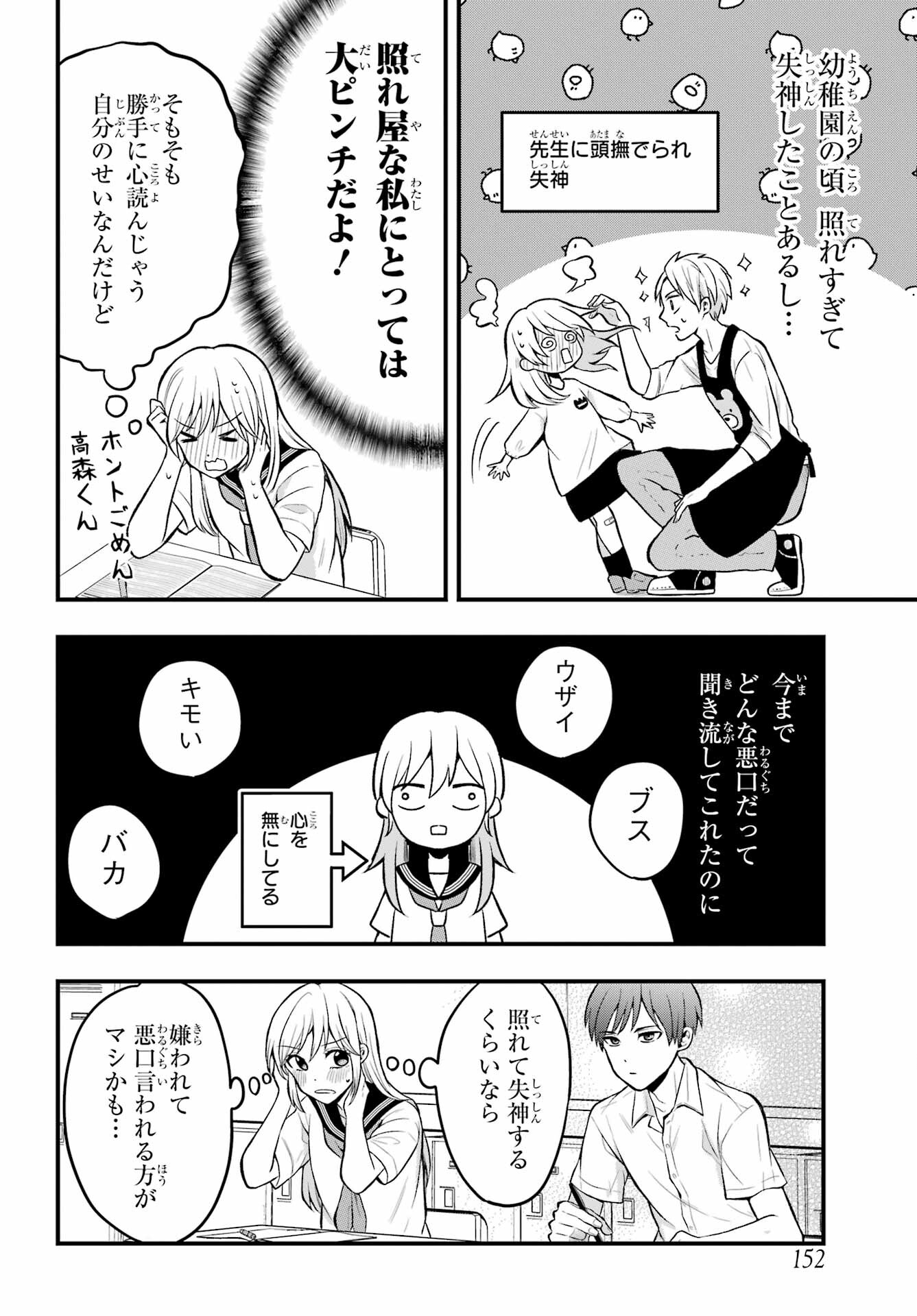 Takamori-kun wo Damarasetai!! Chapter 1 page 10 - nihonkuni.com