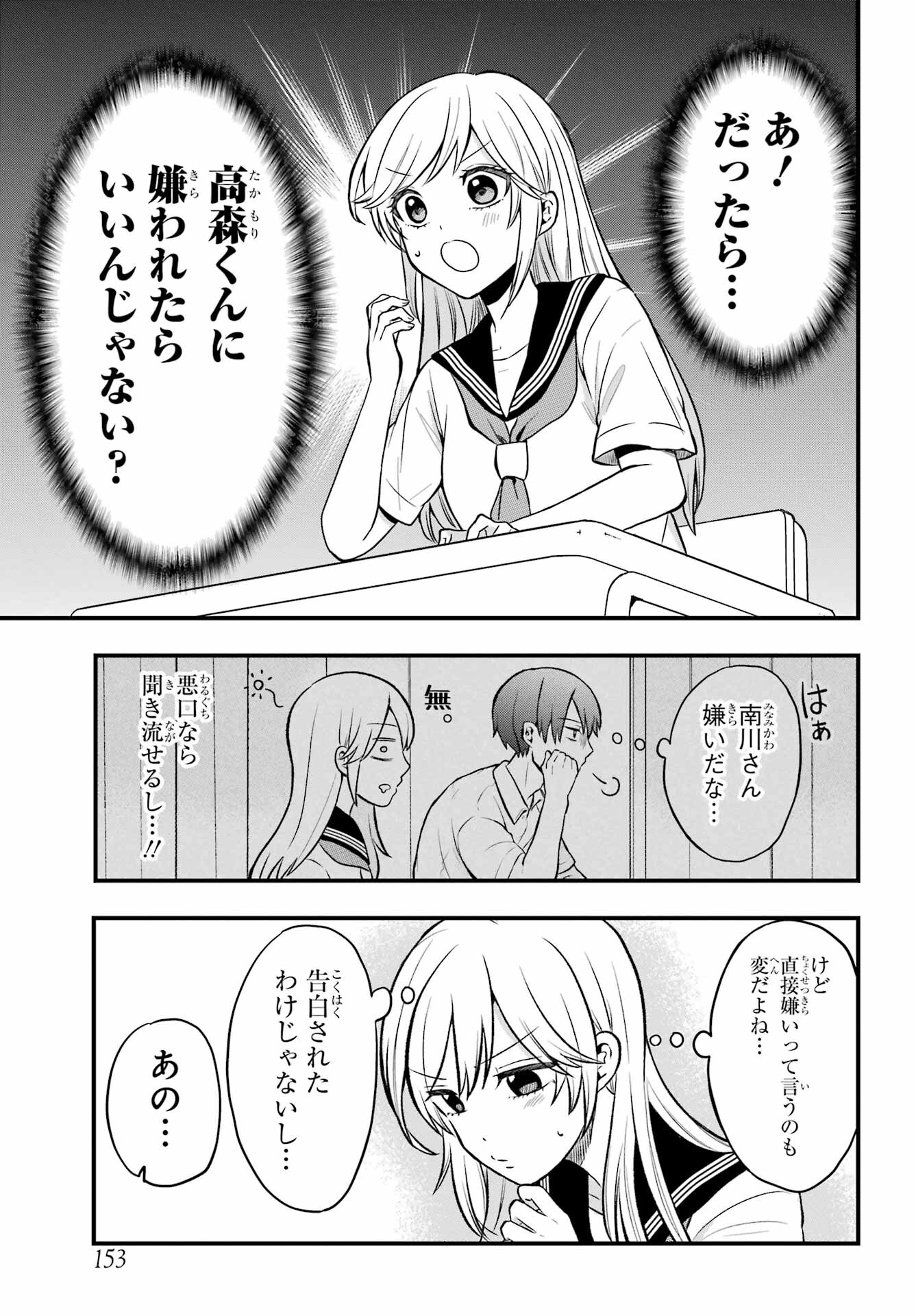 Takamori-kun wo Damarasetai!! Chapter 1 page 11 - nihonkuni.com