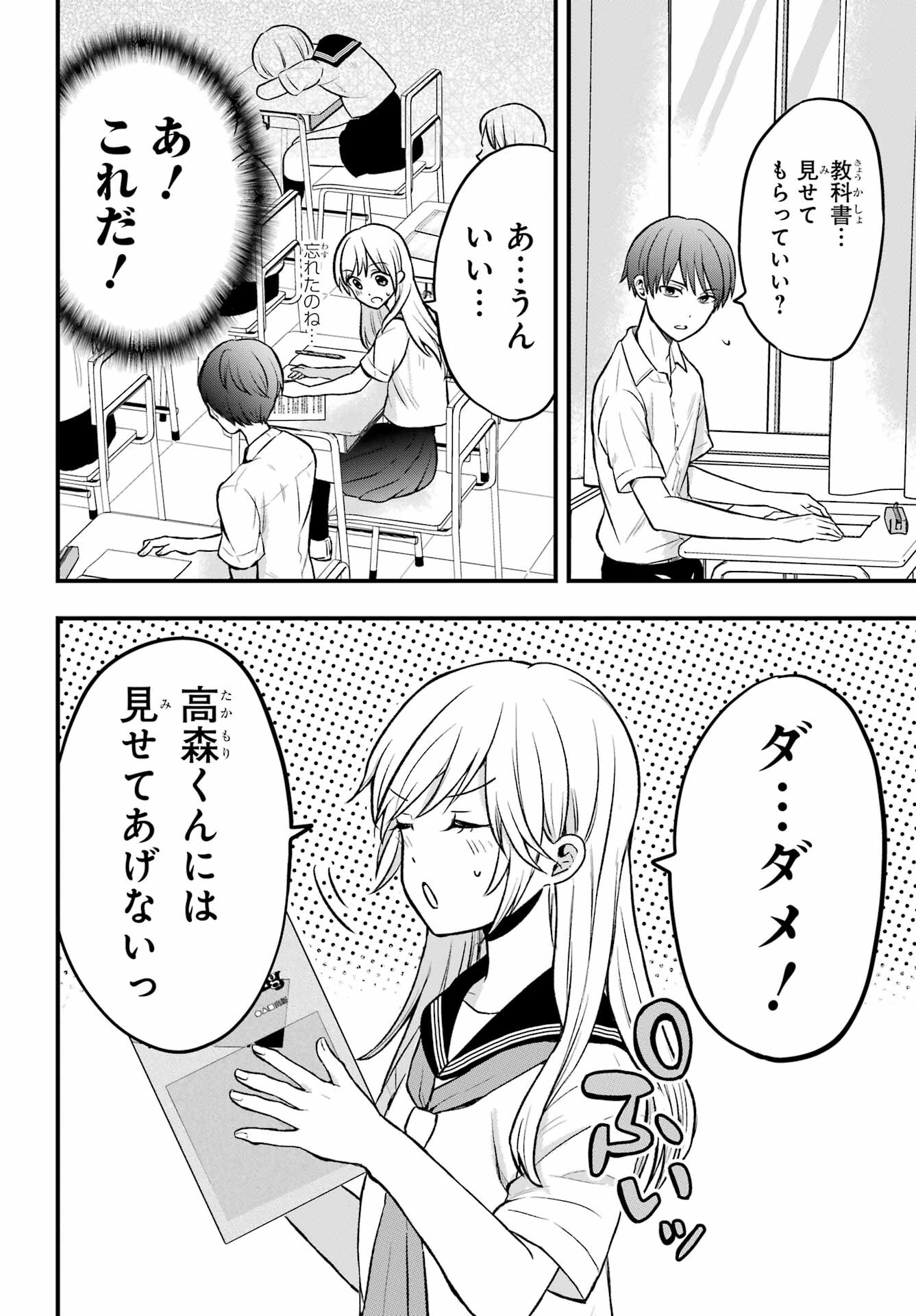 Takamori-kun wo Damarasetai!! Chapter 1 page 12 - nihonkuni.com