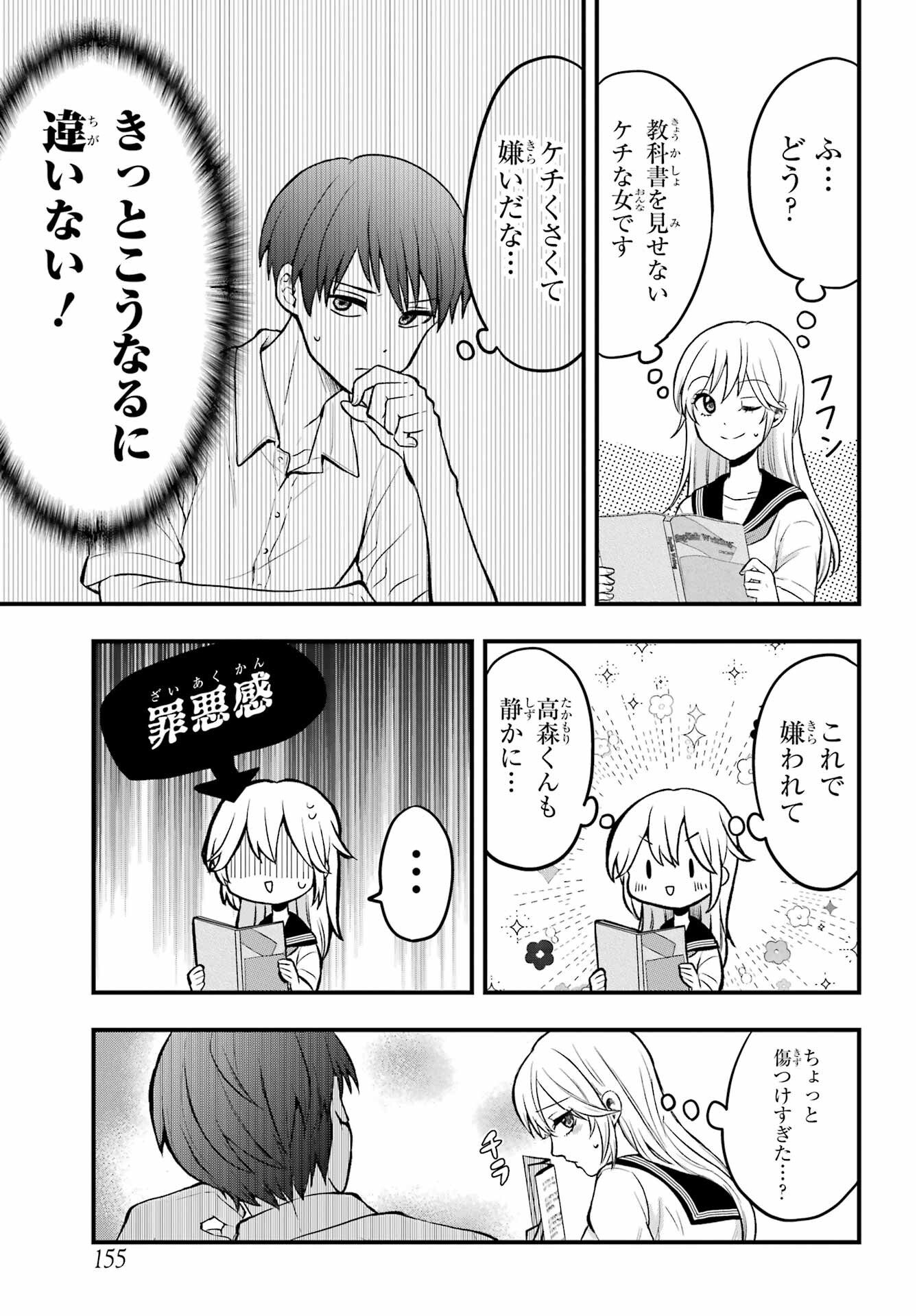 Takamori-kun wo Damarasetai!! Chapter 1 page 13 - nihonkuni.com