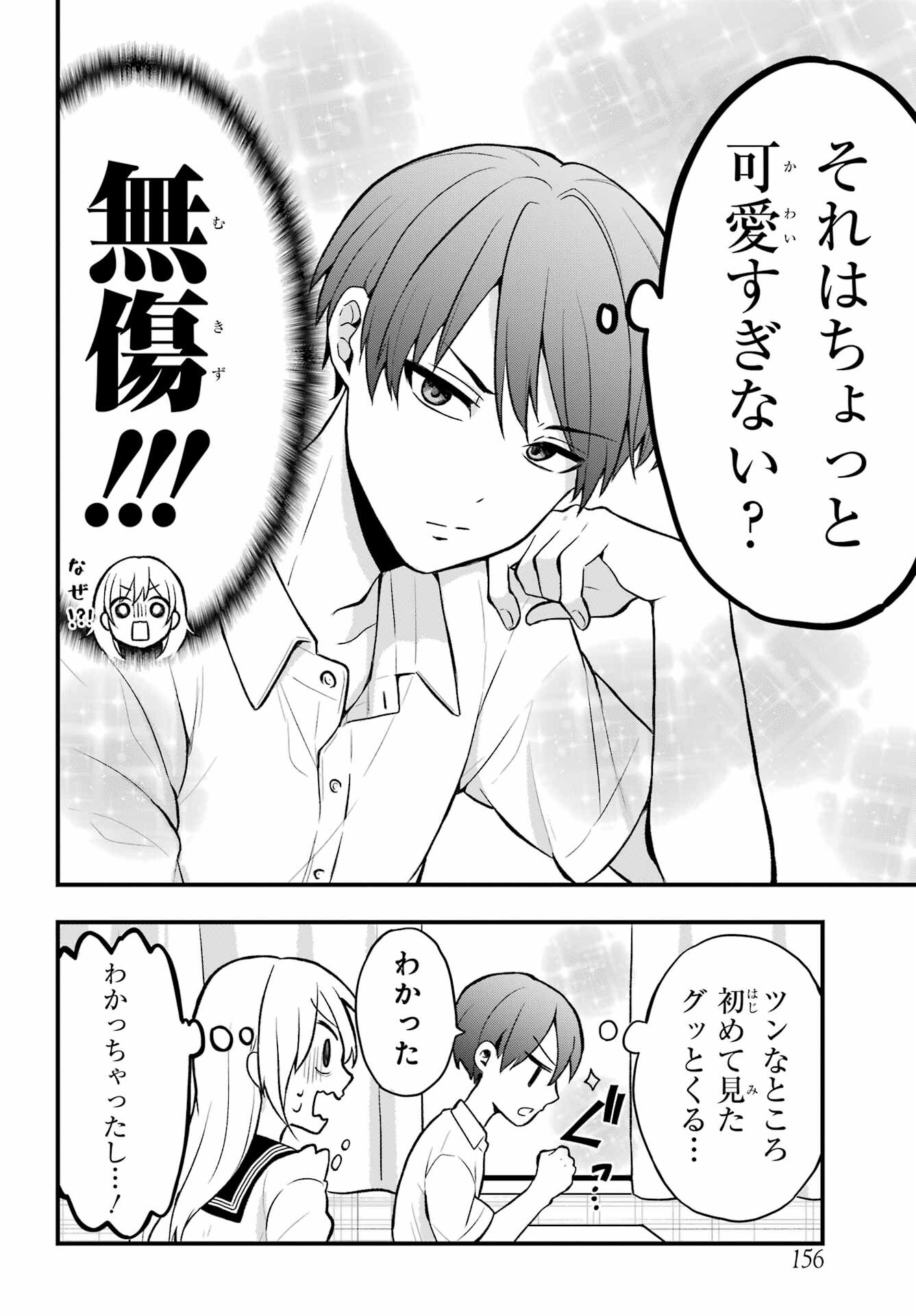 Takamori-kun wo Damarasetai!! Chapter 1 page 14 - nihonkuni.com