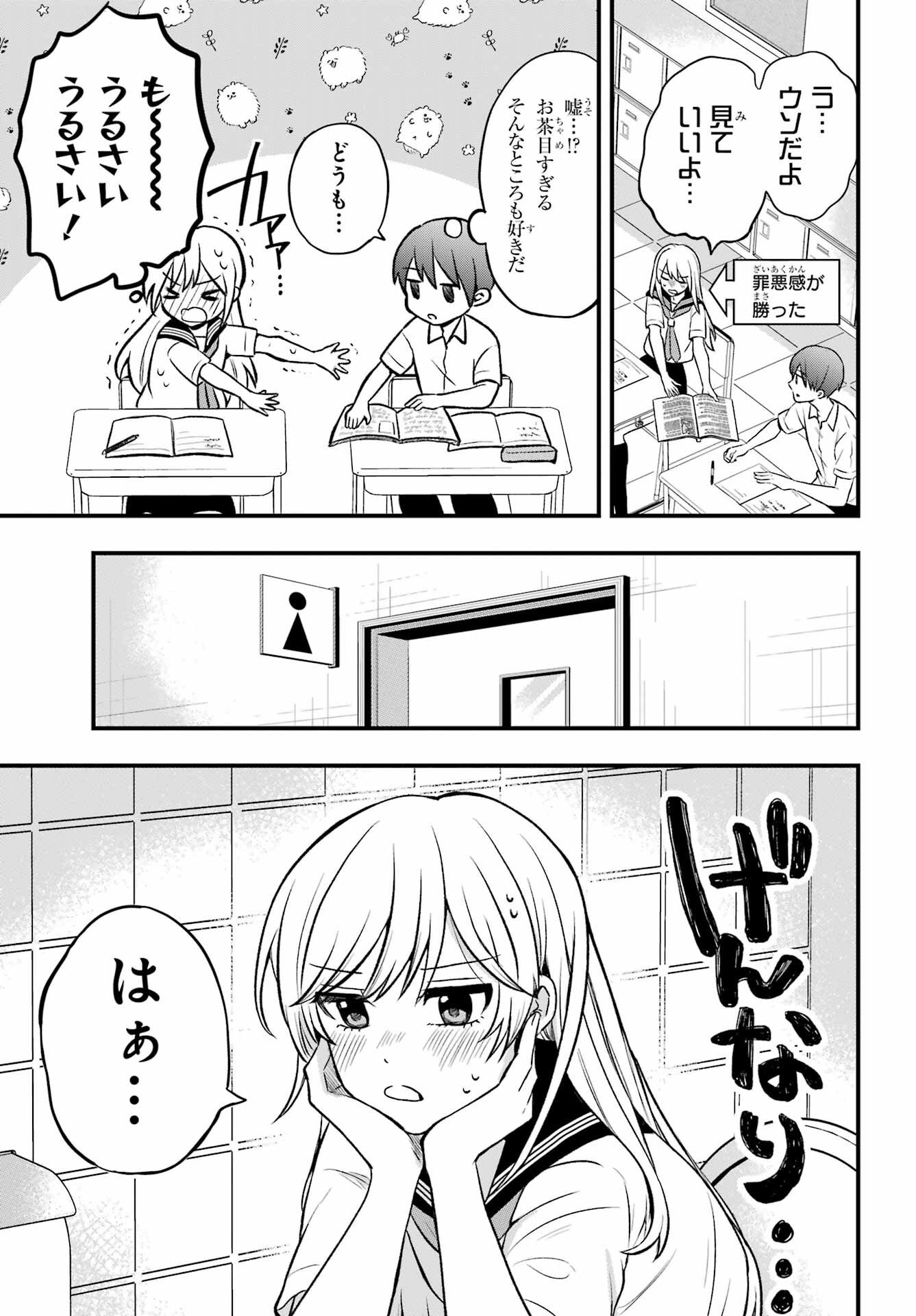 Takamori-kun wo Damarasetai!! Chapter 1 page 15 - nihonkuni.com
