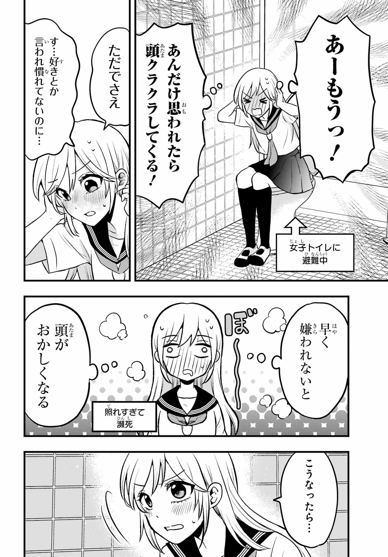 Takamori-kun wo Damarasetai!! Chapter 1 page 16 - nihonkuni.com