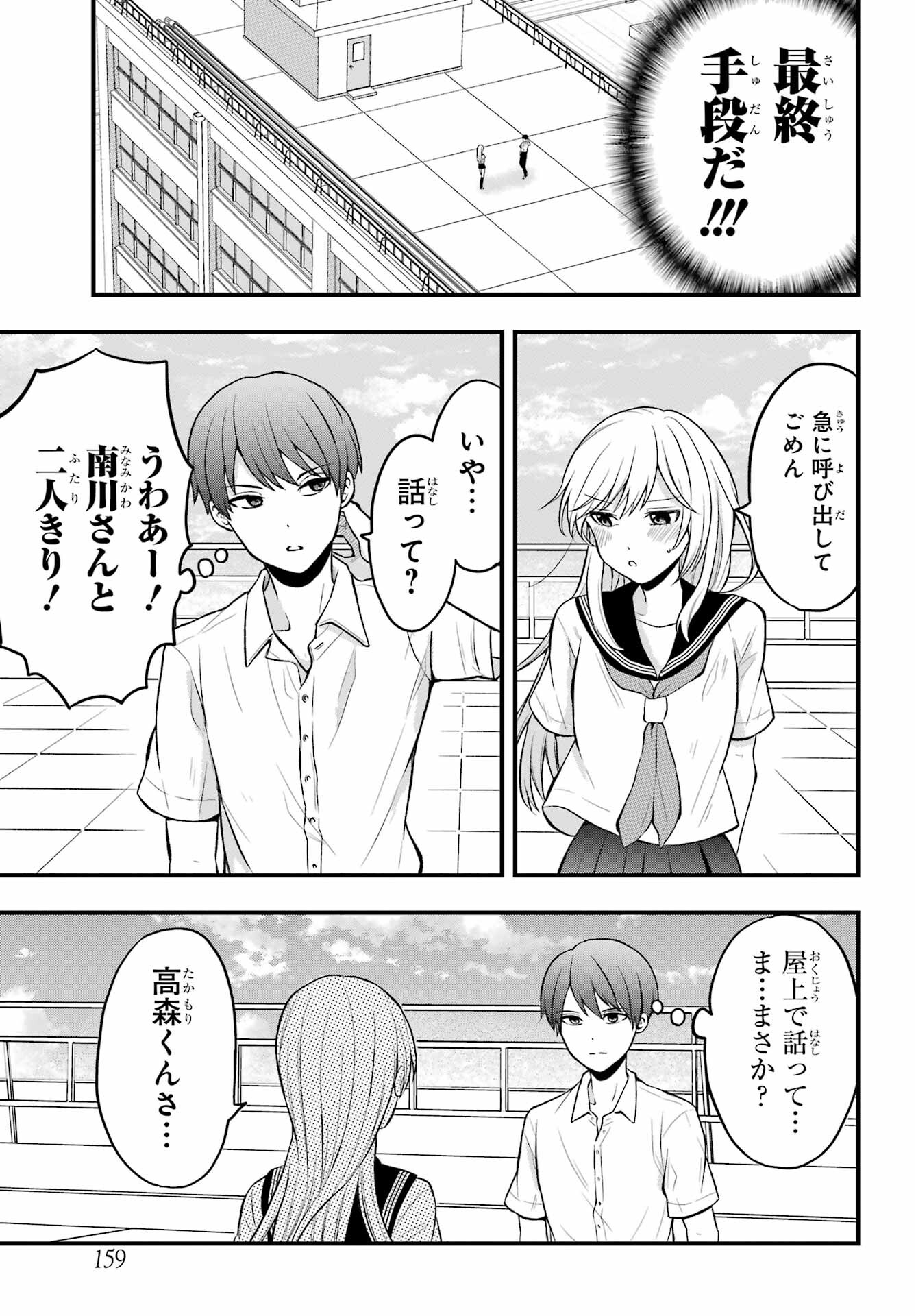Takamori-kun wo Damarasetai!! Chapter 1 page 17 - nihonkuni.com