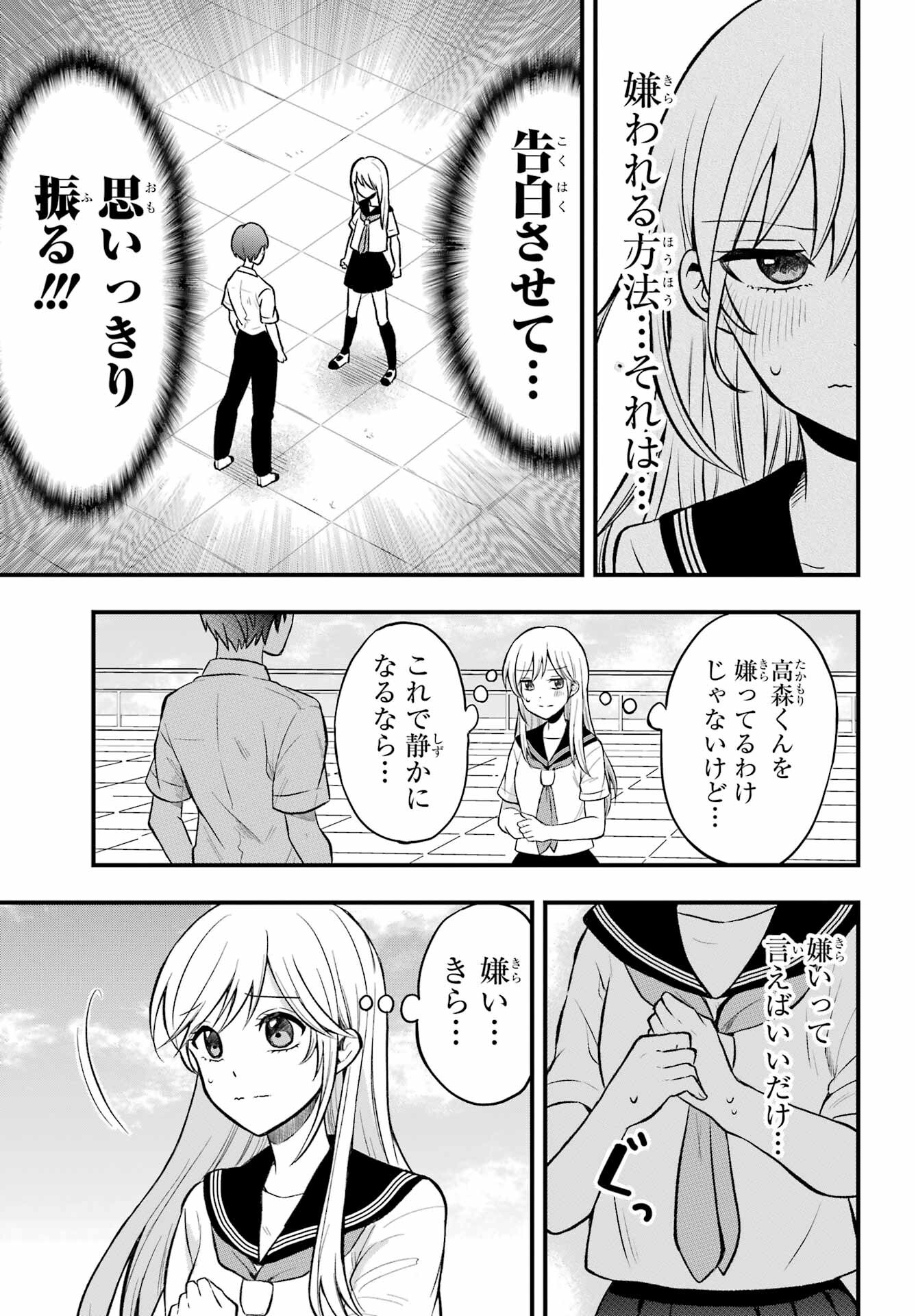 Takamori-kun wo Damarasetai!! Chapter 1 page 19 - nihonkuni.com