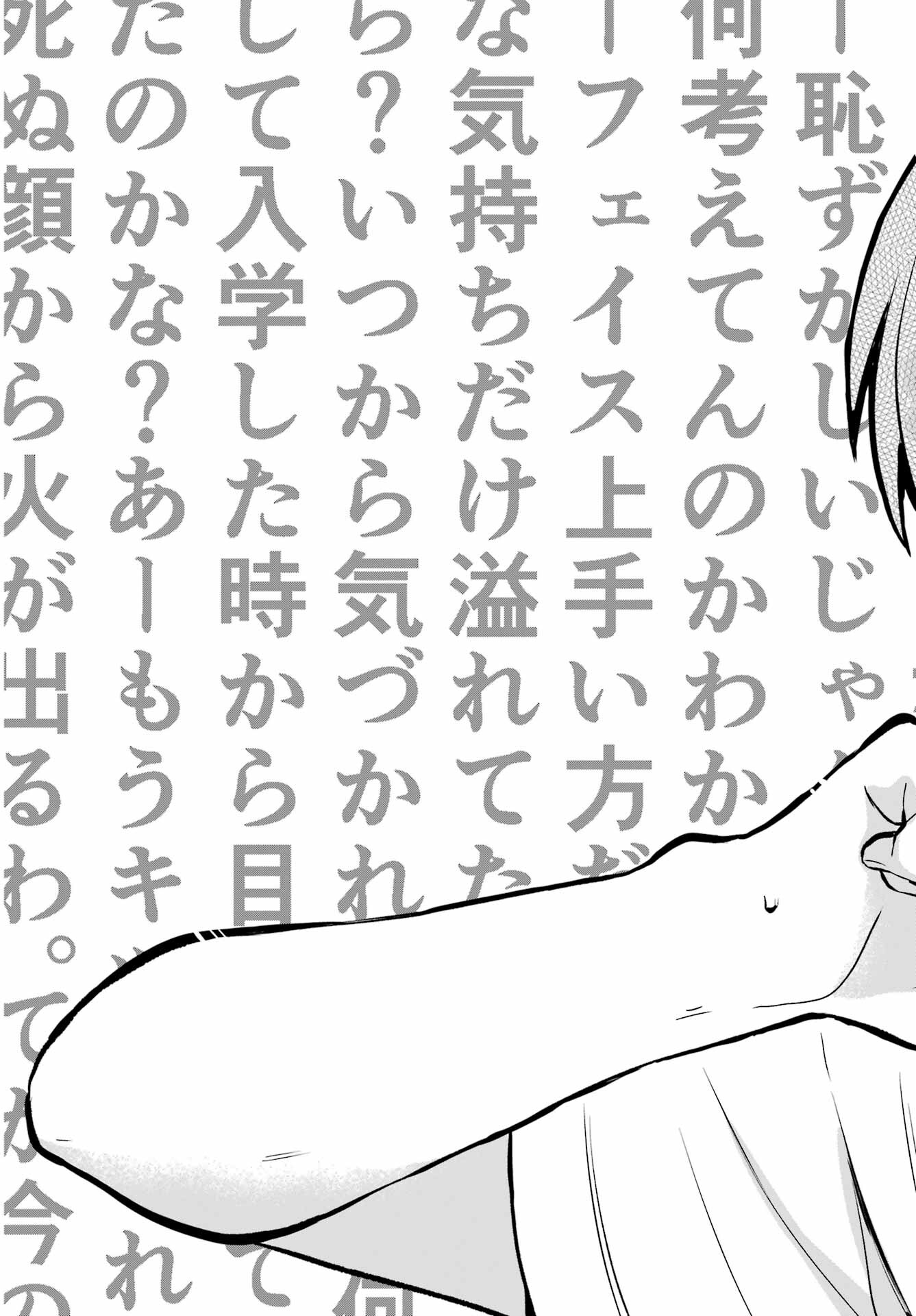 Takamori-kun wo Damarasetai!! Chapter 1 page 21 - nihonkuni.com