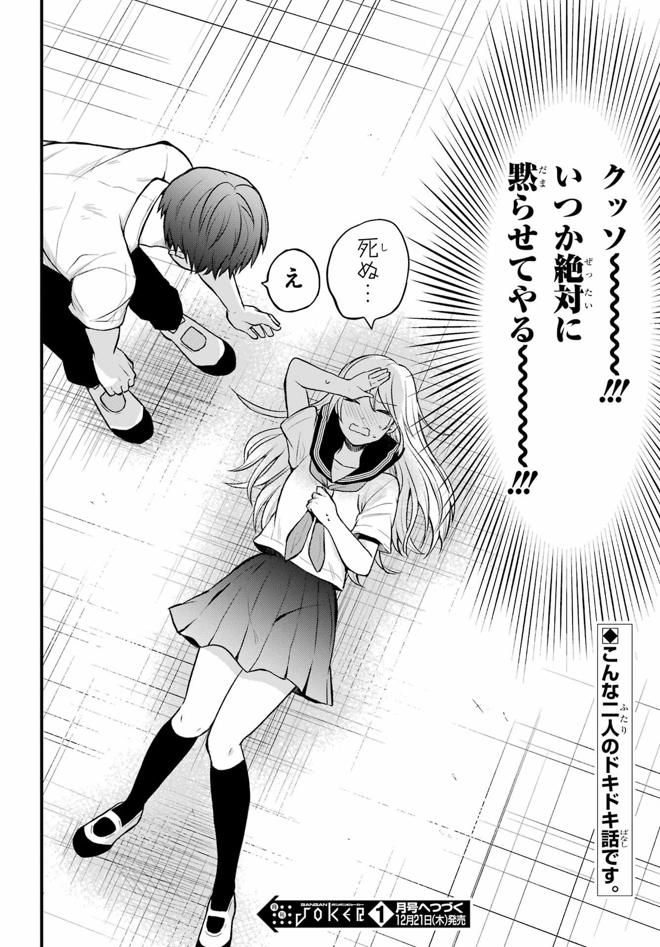 Takamori-kun wo Damarasetai!! Chapter 1 page 24 - nihonkuni.com