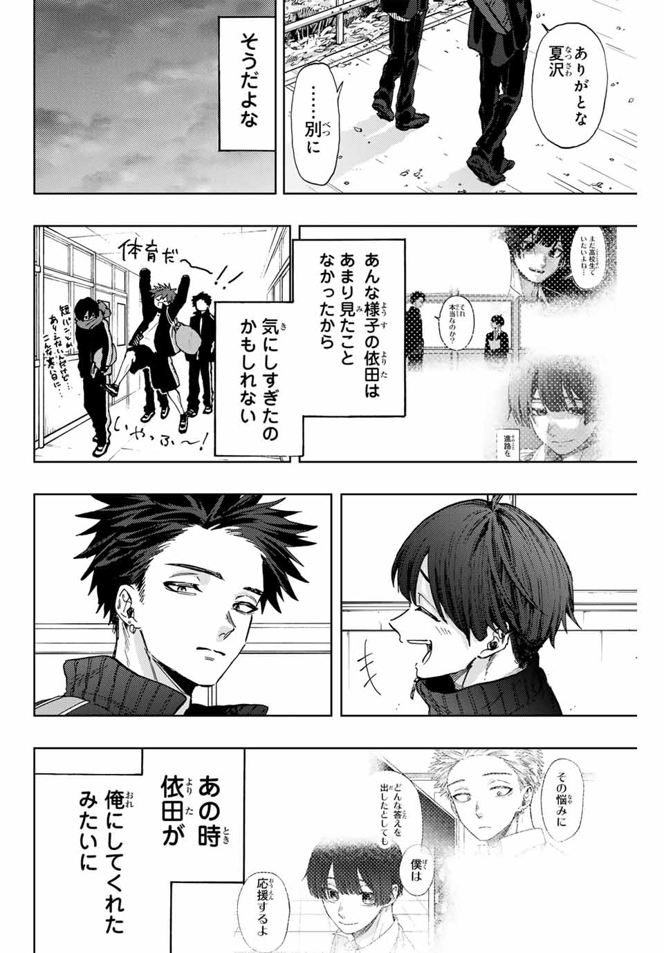 Read KAORU HANA WA RIN TO SAKU Chapter 90 [High Quality / Full] - Page 16 - nicomanga.net