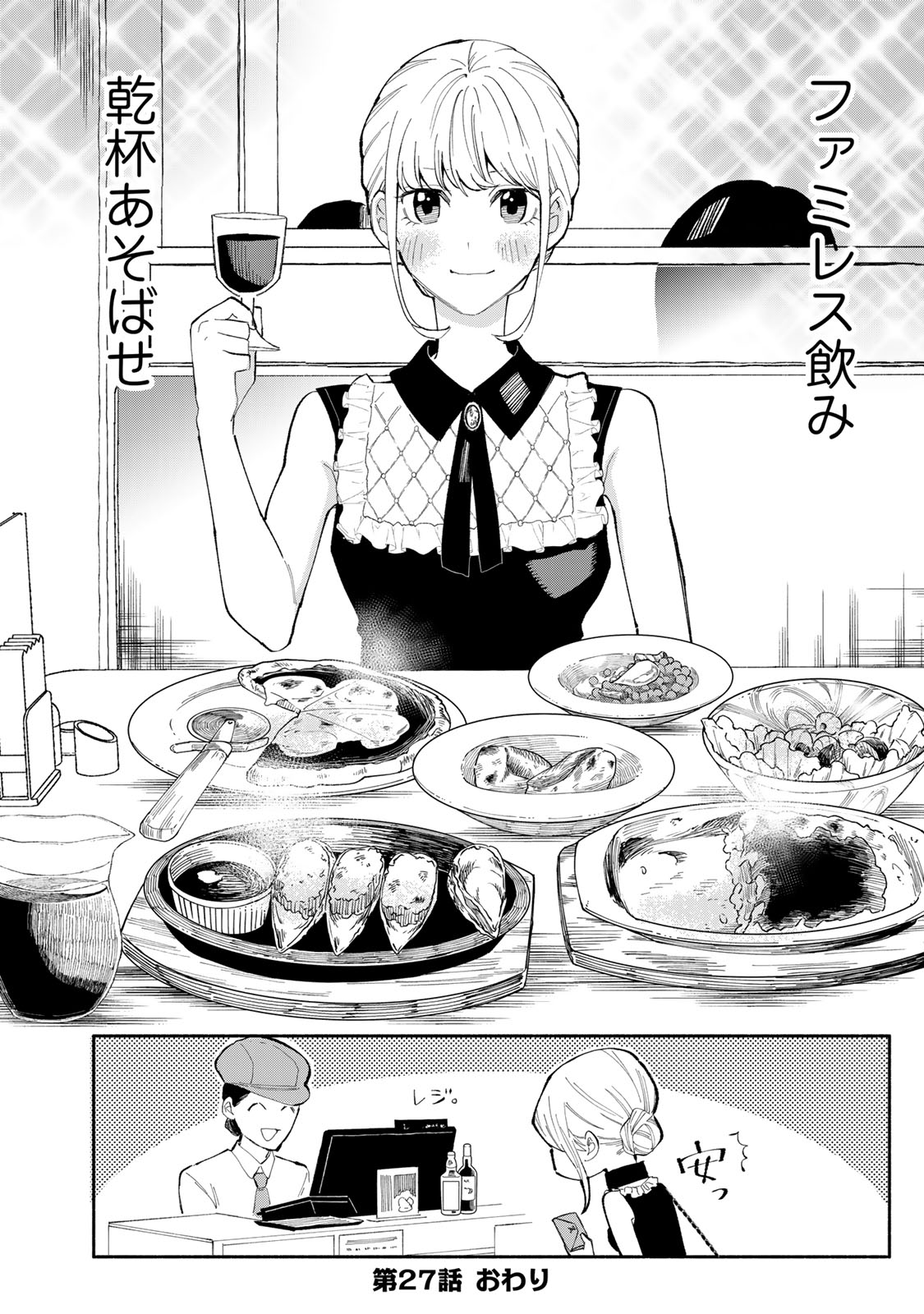 Read TACHINOMI LADY Chapter 27 [High Quality / Full] - Page 16 - nicomanga.com