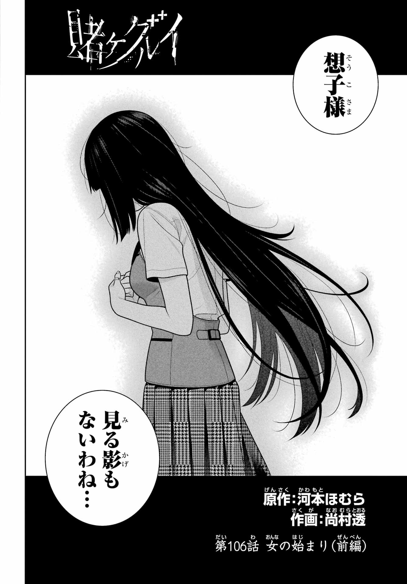 KAKEGURUI Chapter 106.1 - Page 2