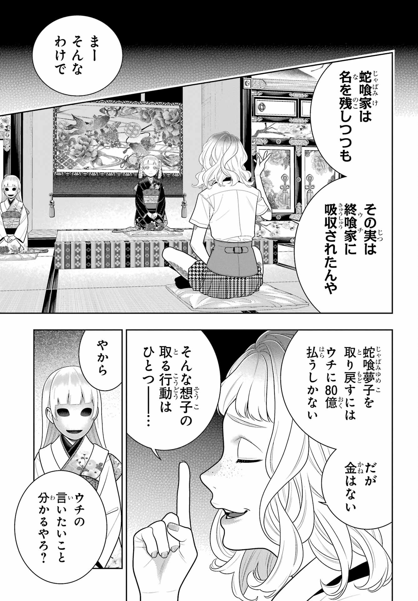 KAKEGURUI Chapter 106.1 - Page 3