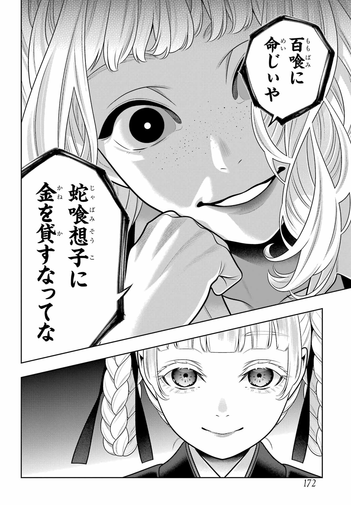 KAKEGURUI Chapter 106.1 - Page 4