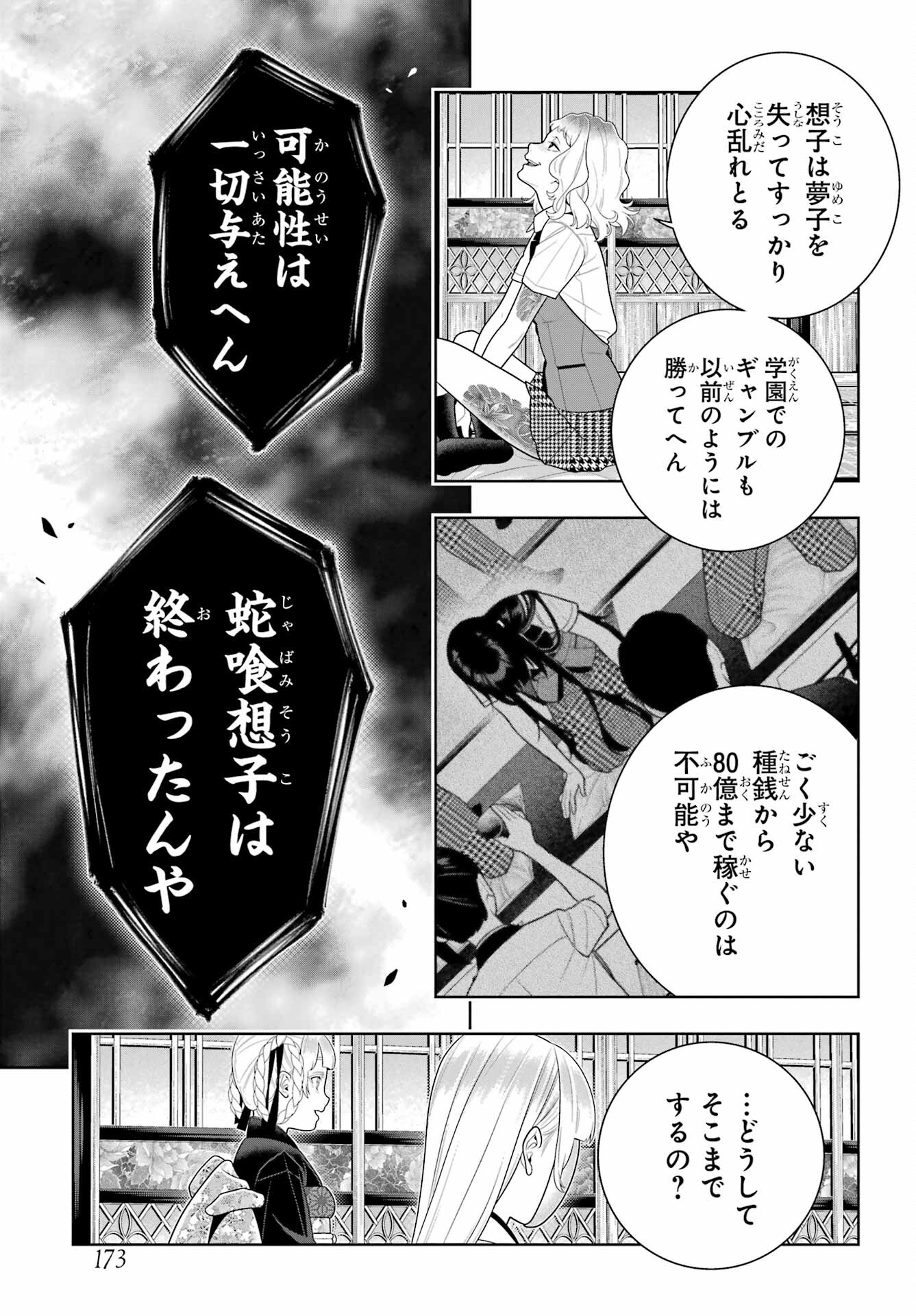 KAKEGURUI Chapter 106.1 - Page 5