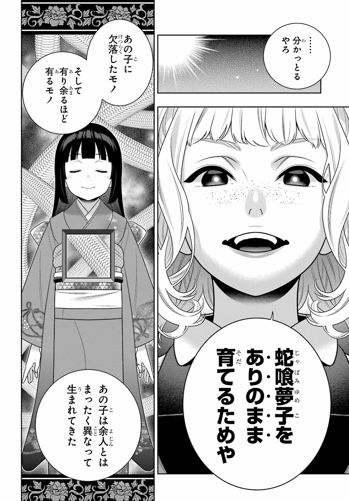 KAKEGURUI Chapter 106.1 - Page 6