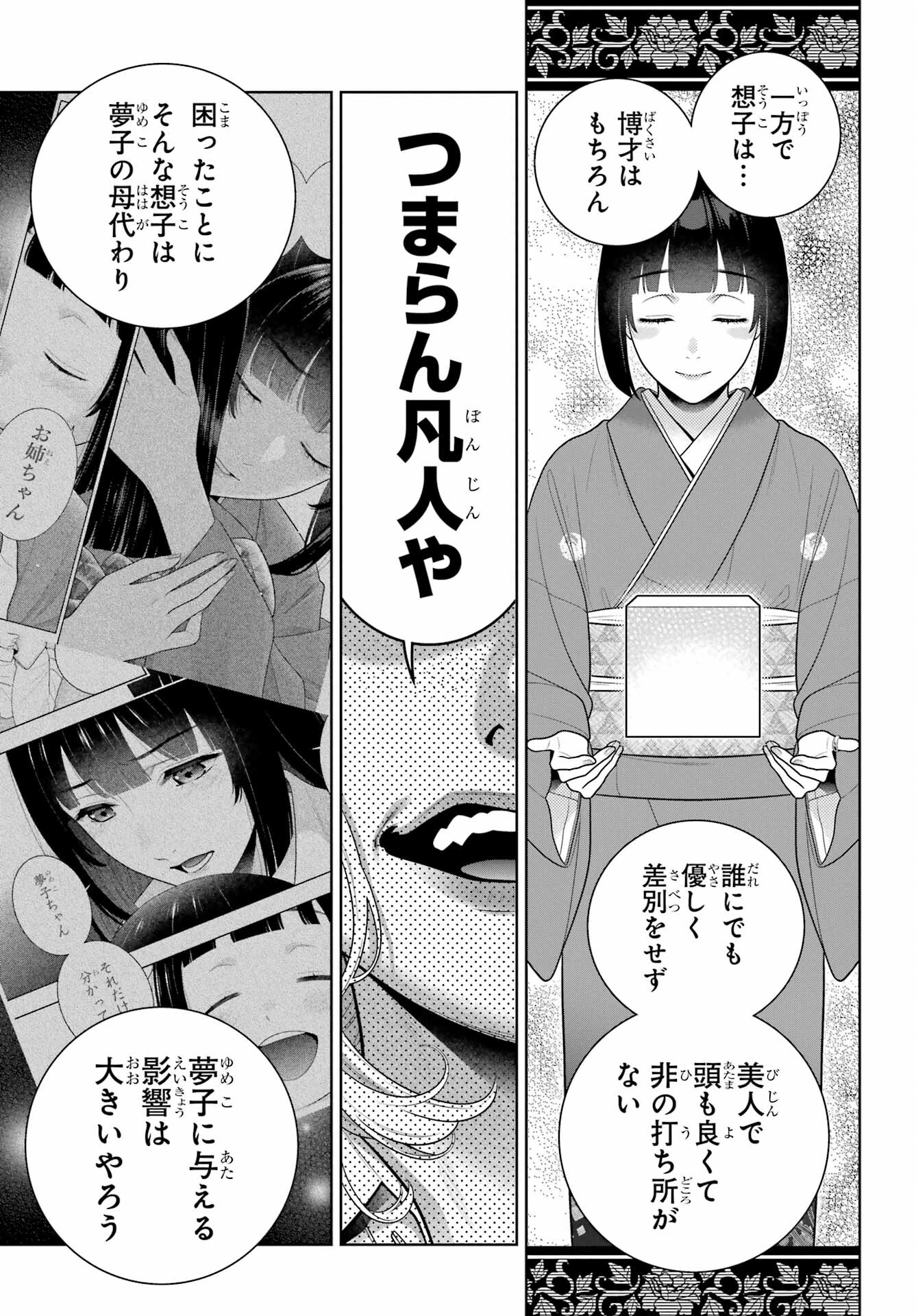 KAKEGURUI Chapter 106.1 - Page 7