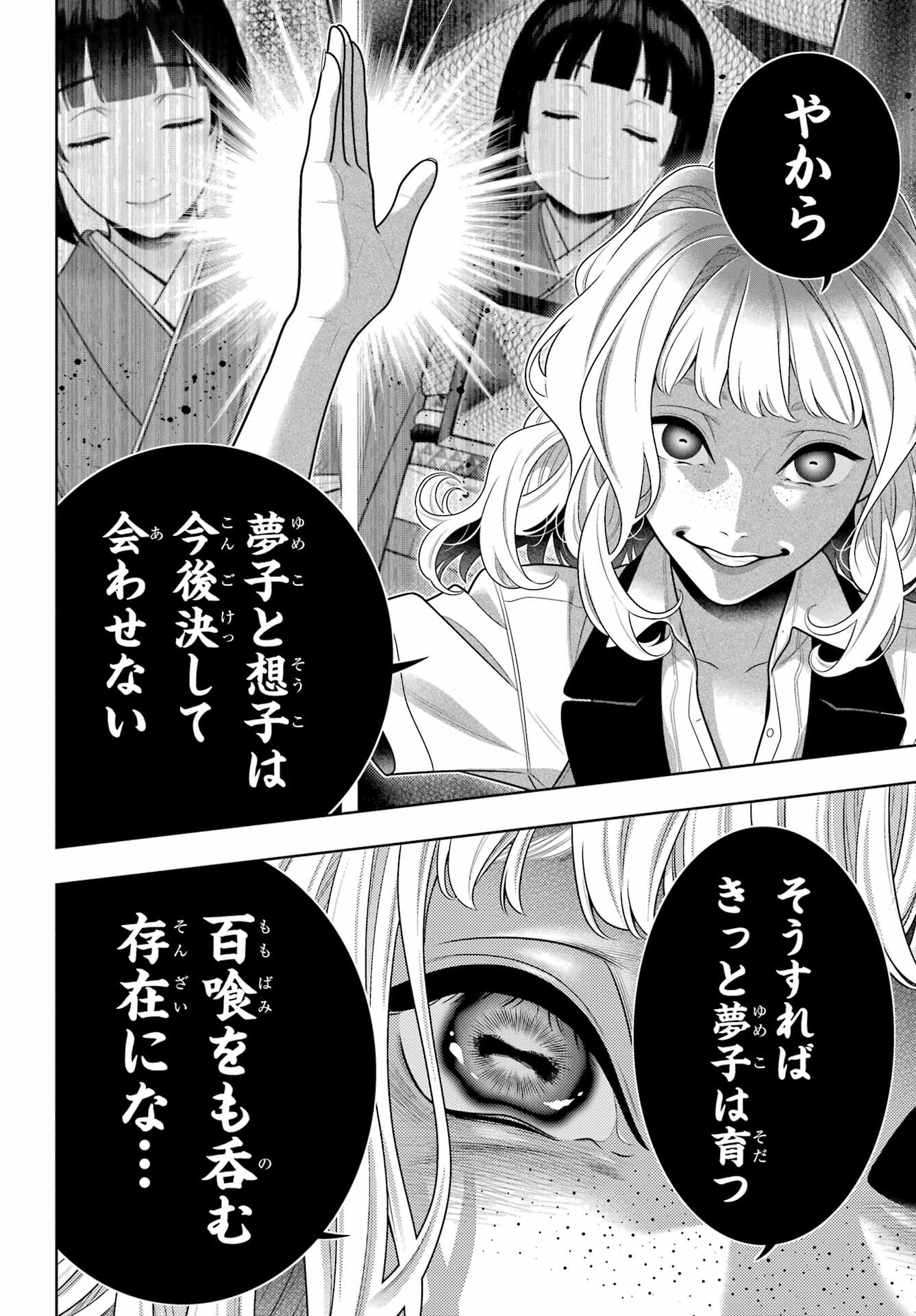 KAKEGURUI Chapter 106.1 - Page 8