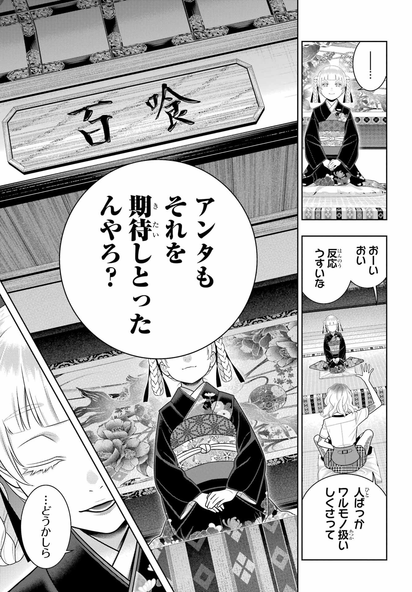 KAKEGURUI Chapter 106.1 - Page 9