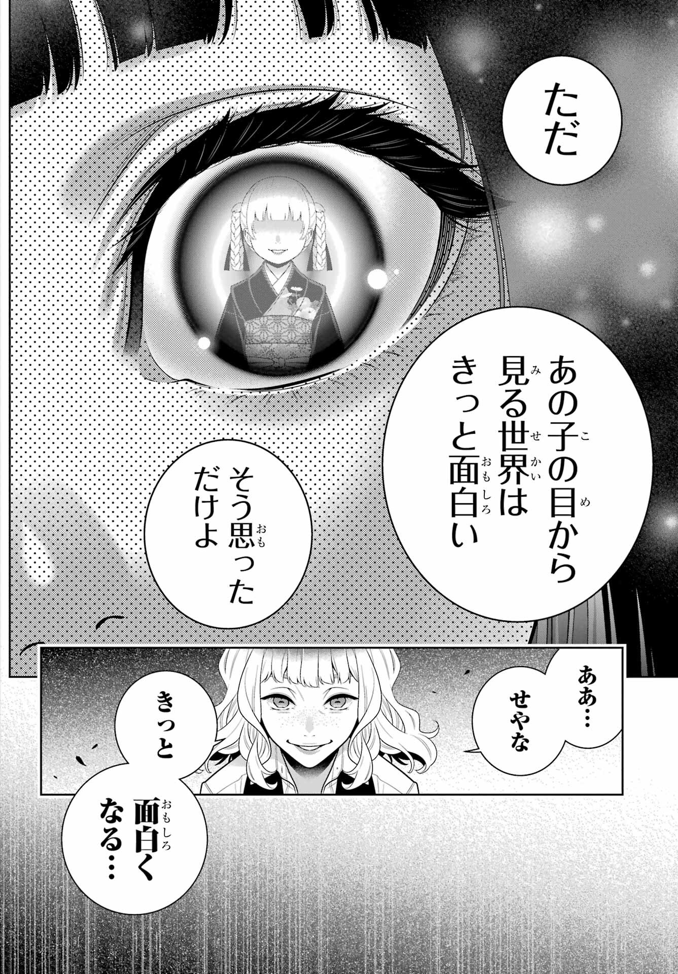 KAKEGURUI Chapter 106.1 - Page 10