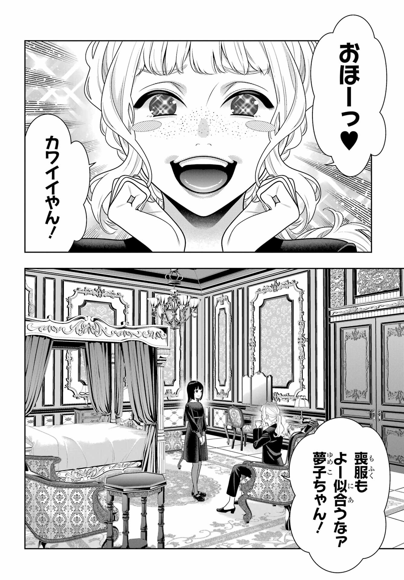 KAKEGURUI Chapter 106.1 - Page 16