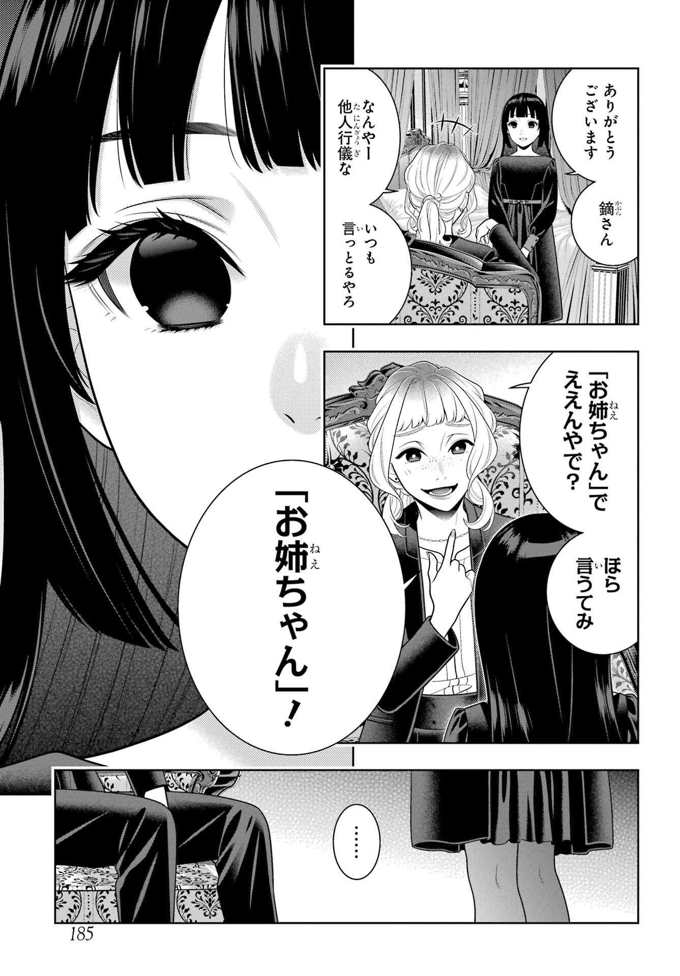 KAKEGURUI Chapter 106.1 - Page 17
