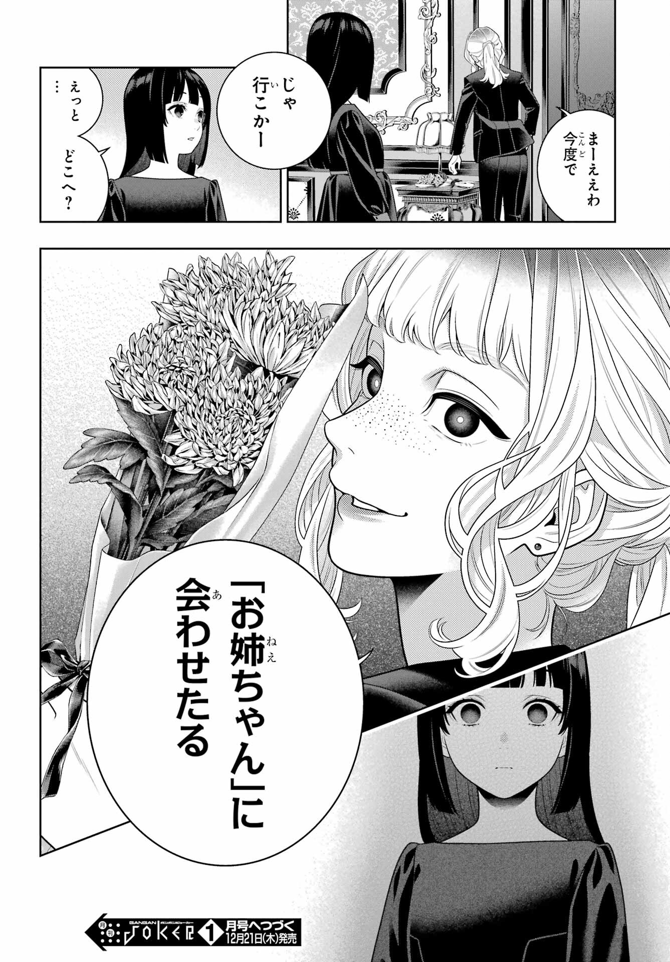 KAKEGURUI Chapter 106.1 - Page 18
