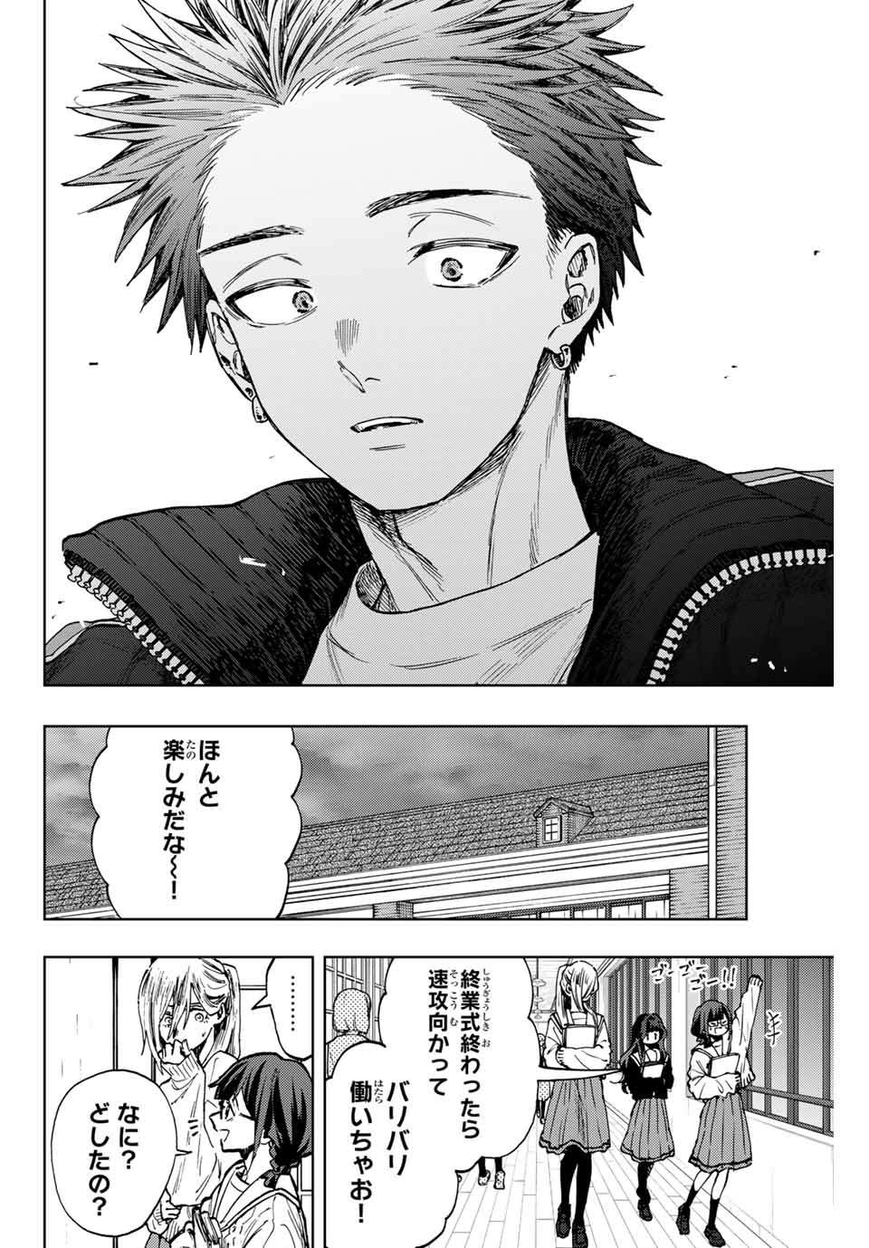 Read KAORU HANA WA RIN TO SAKU Chapter 90 [High Quality / Full] - Page 18 - nicomanga.net