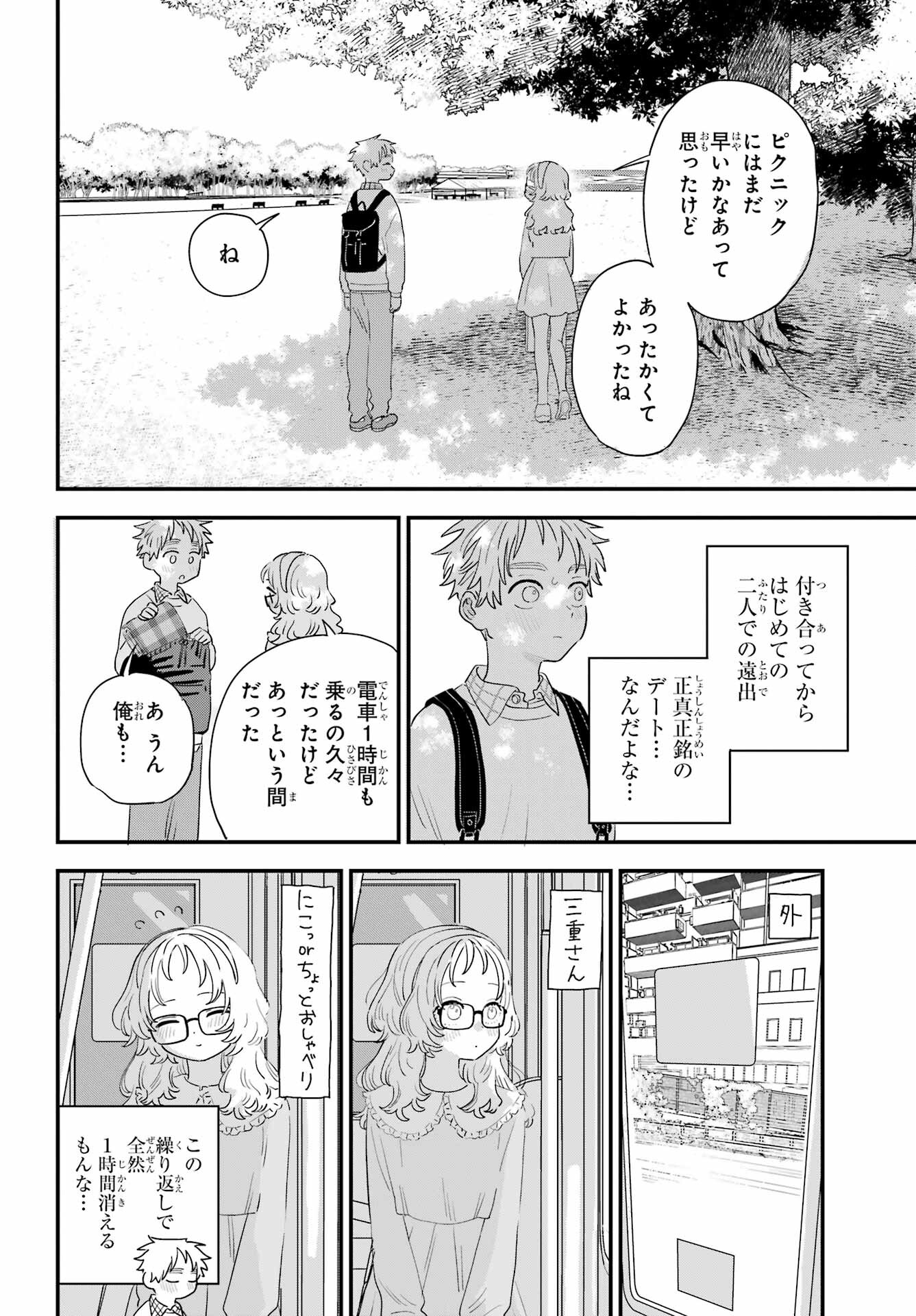 Suki na Ko ga Megane wo Wasureta Chap 63 - Pic 2