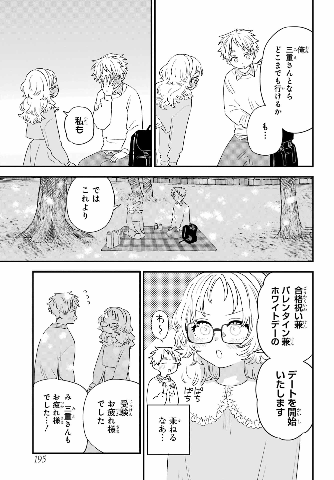 Suki na Ko ga Megane wo Wasureta Chap 63 - Pic 3