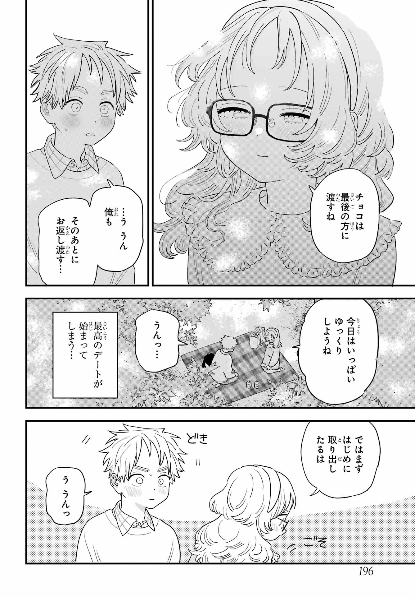 Suki na Ko ga Megane wo Wasureta Chap 63 - Pic 4