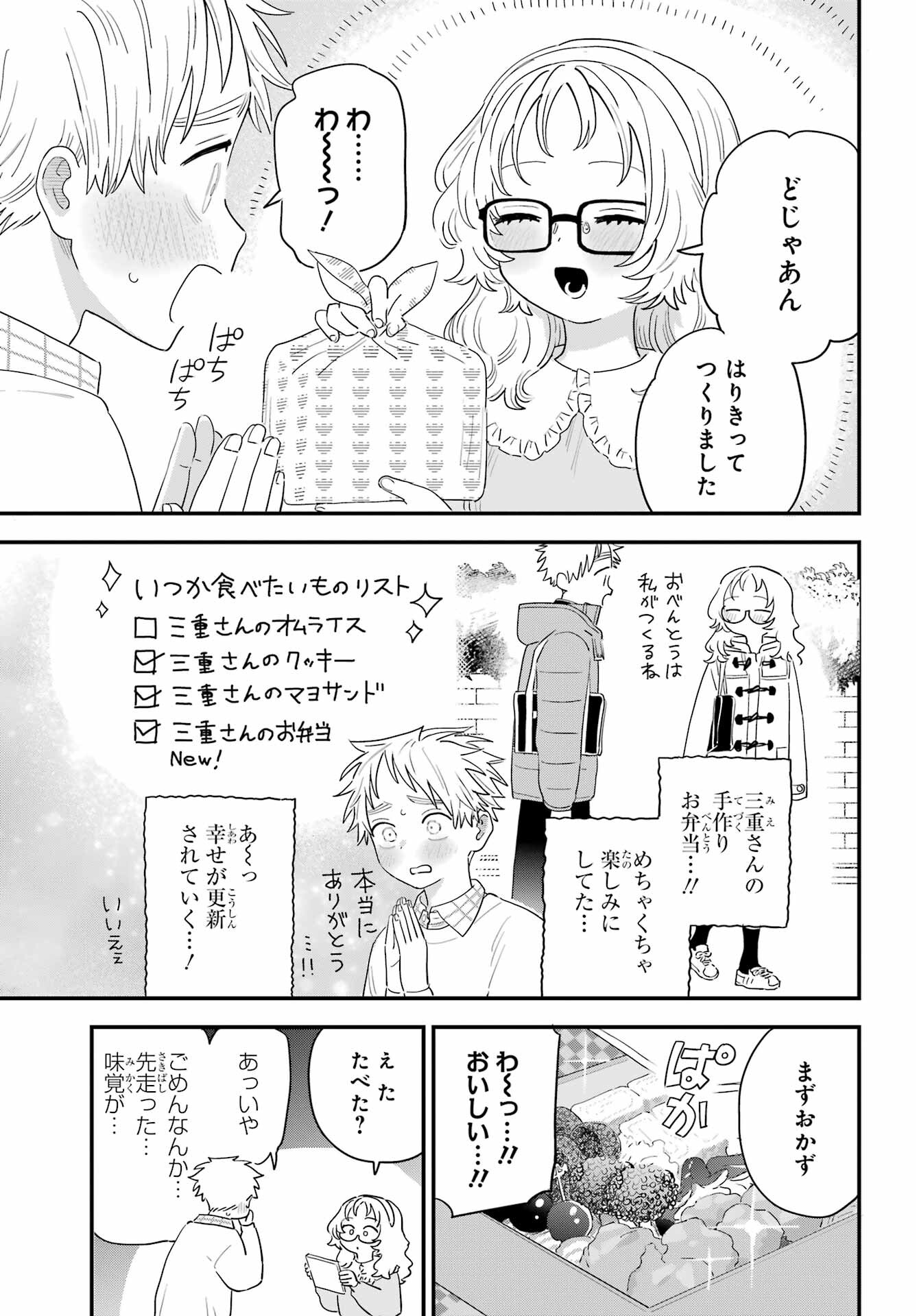 Suki na Ko ga Megane wo Wasureta Chap 63 - Pic 5