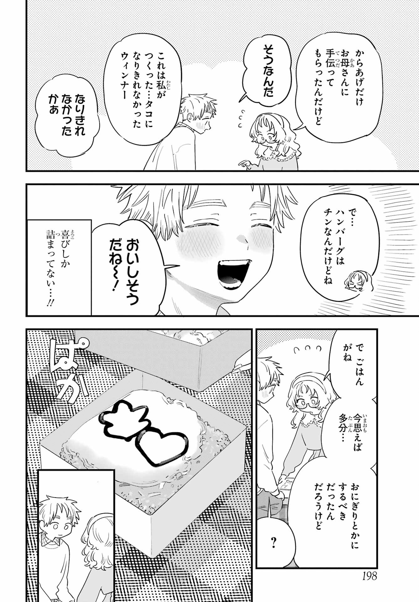 Suki na Ko ga Megane wo Wasureta Chap 63 - Pic 6