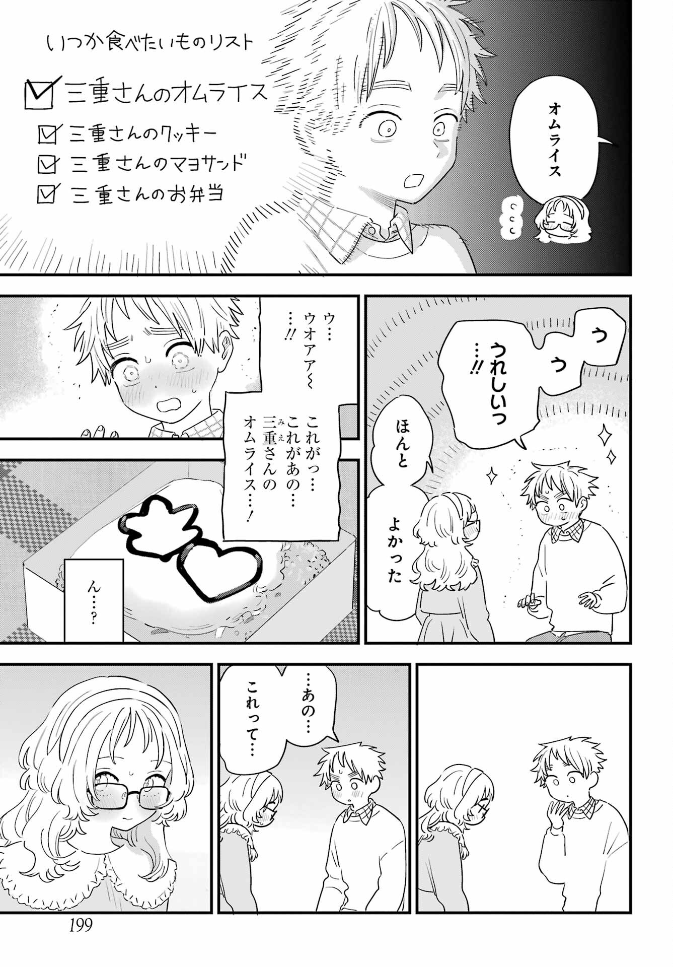 Suki na Ko ga Megane wo Wasureta Chap 63 - Pic 7