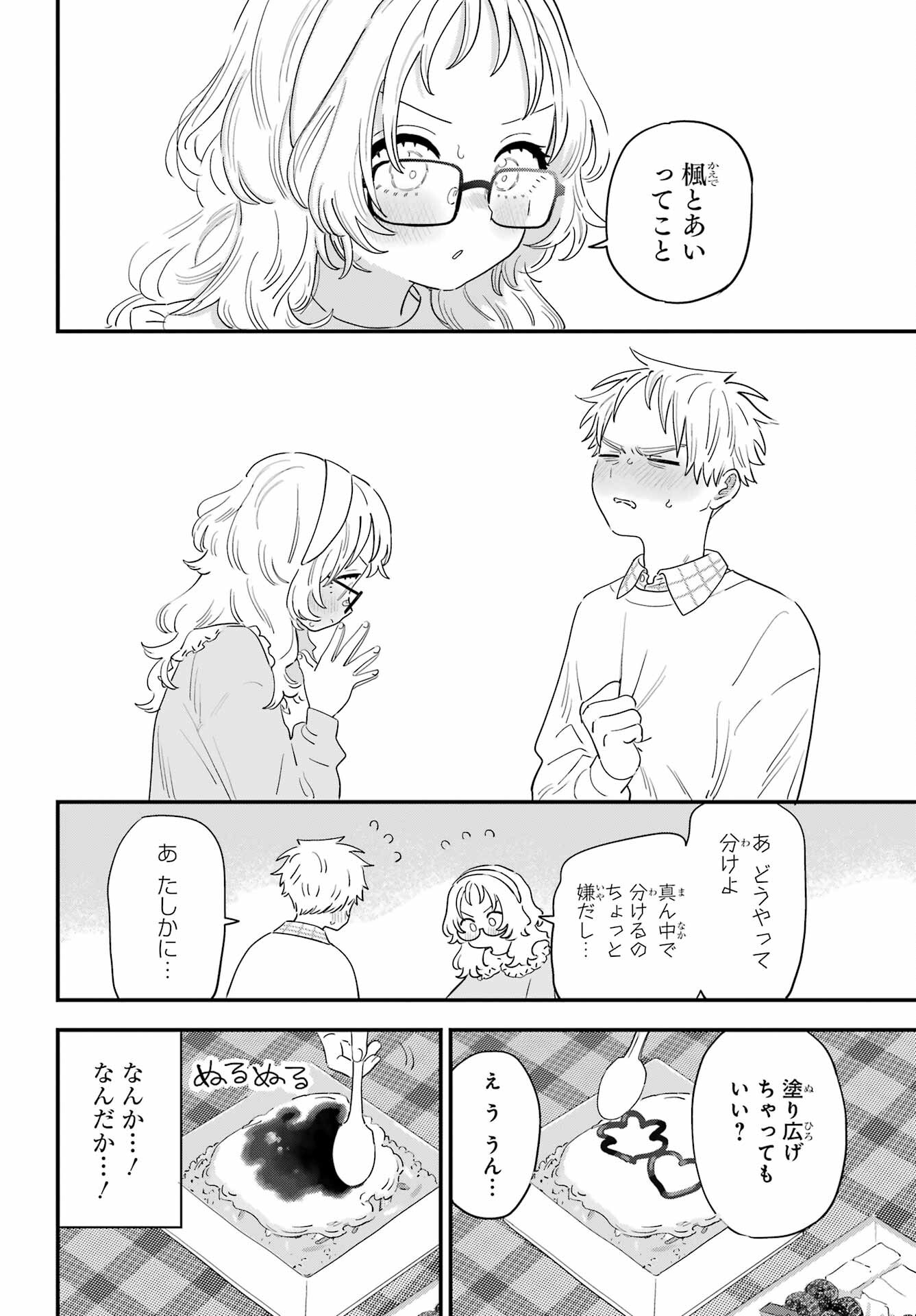 Suki na Ko ga Megane wo Wasureta Chap 63 - Pic 8