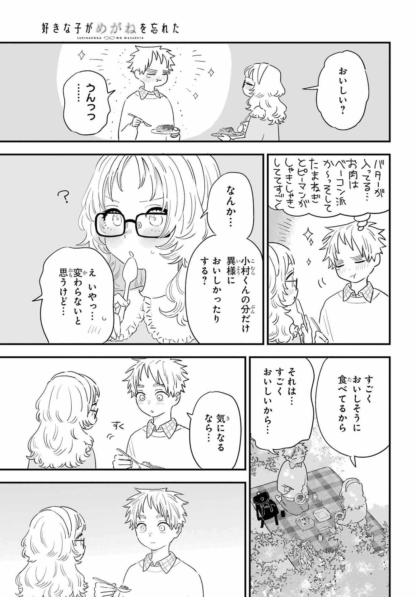 Suki na Ko ga Megane wo Wasureta Chap 63 - Pic 9