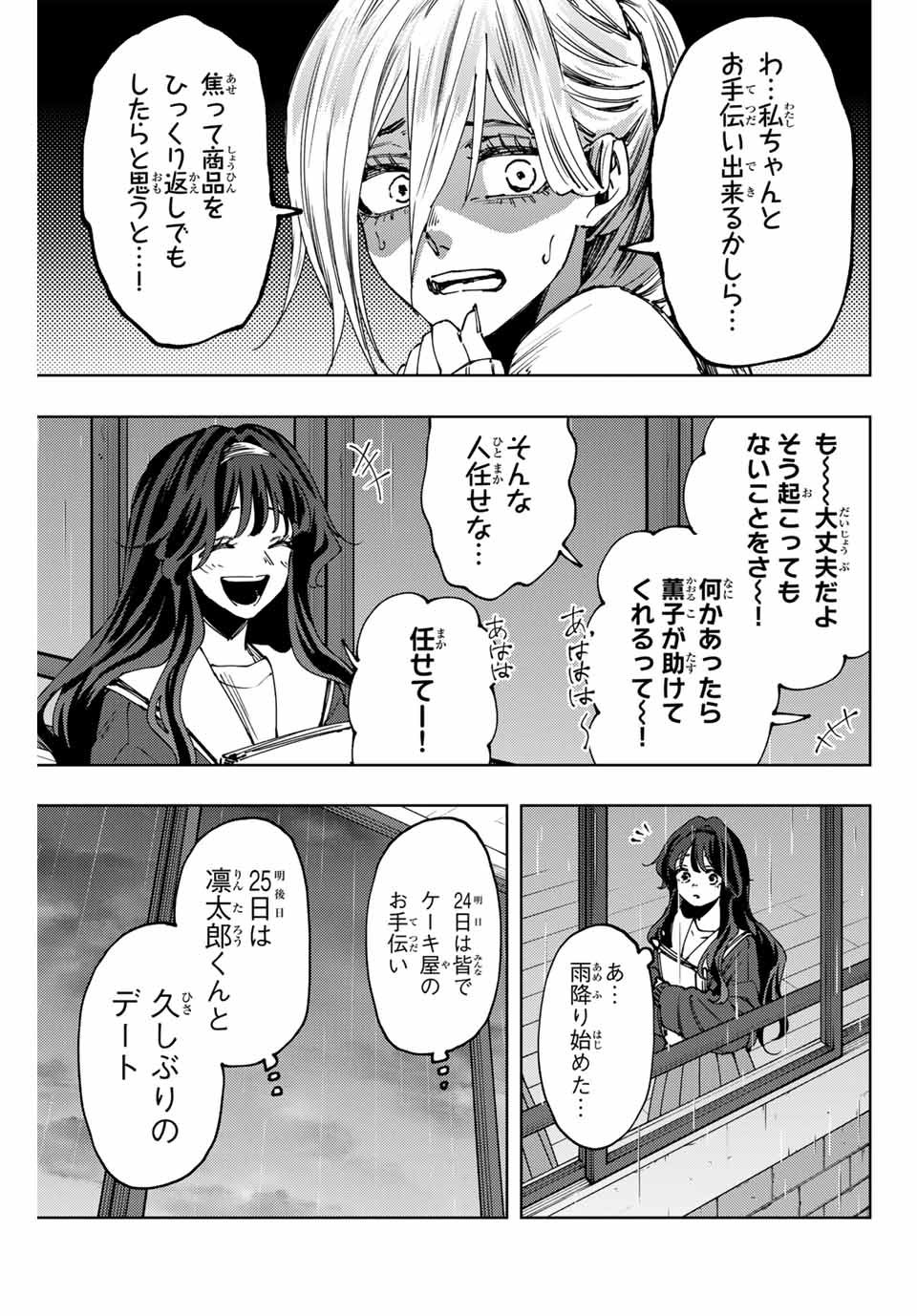 Read KAORU HANA WA RIN TO SAKU Chapter 90 [High Quality / Full] - Page 19 - nicomanga.net