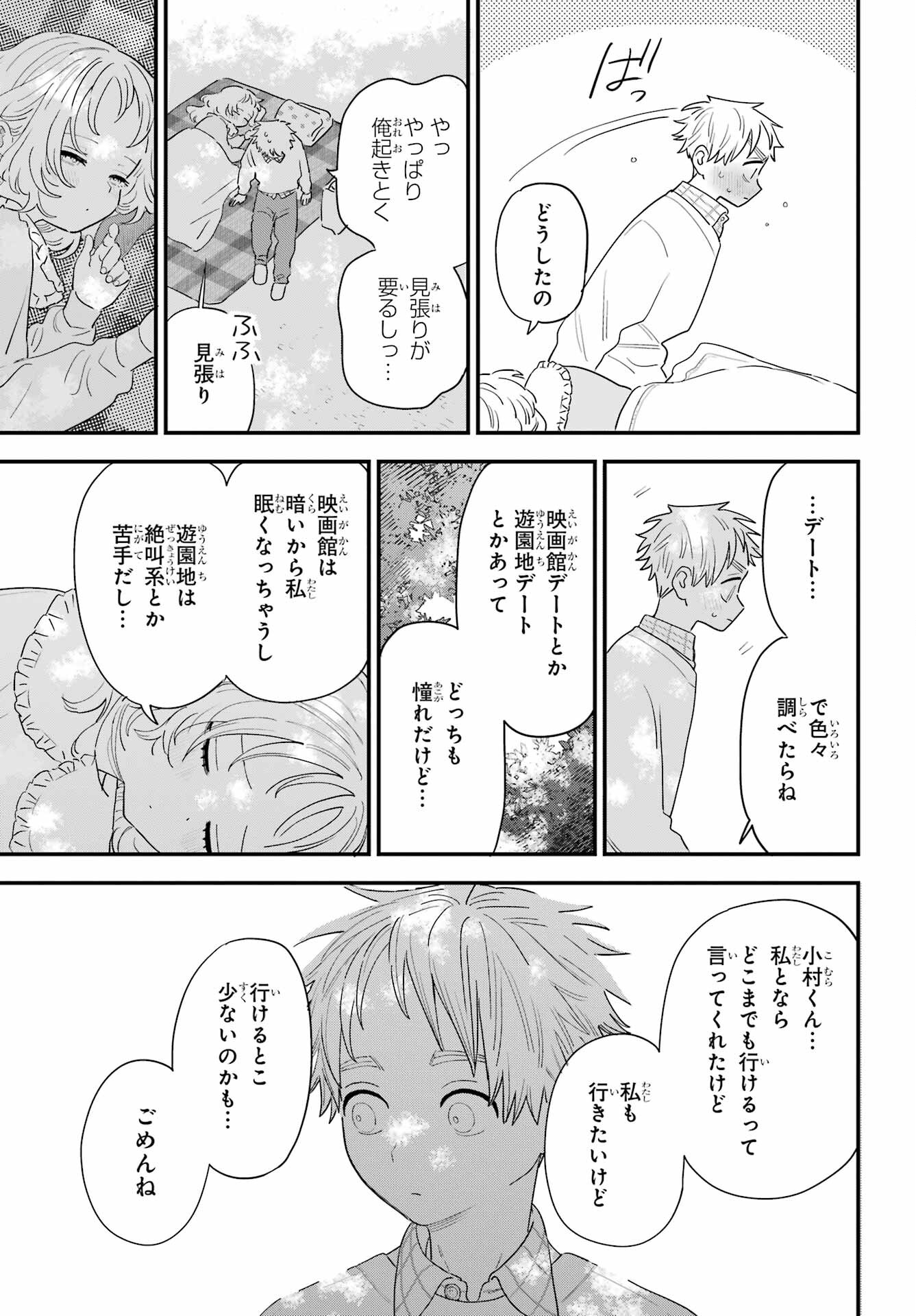 Suki na Ko ga Megane wo Wasureta Chap 63 - Pic 13