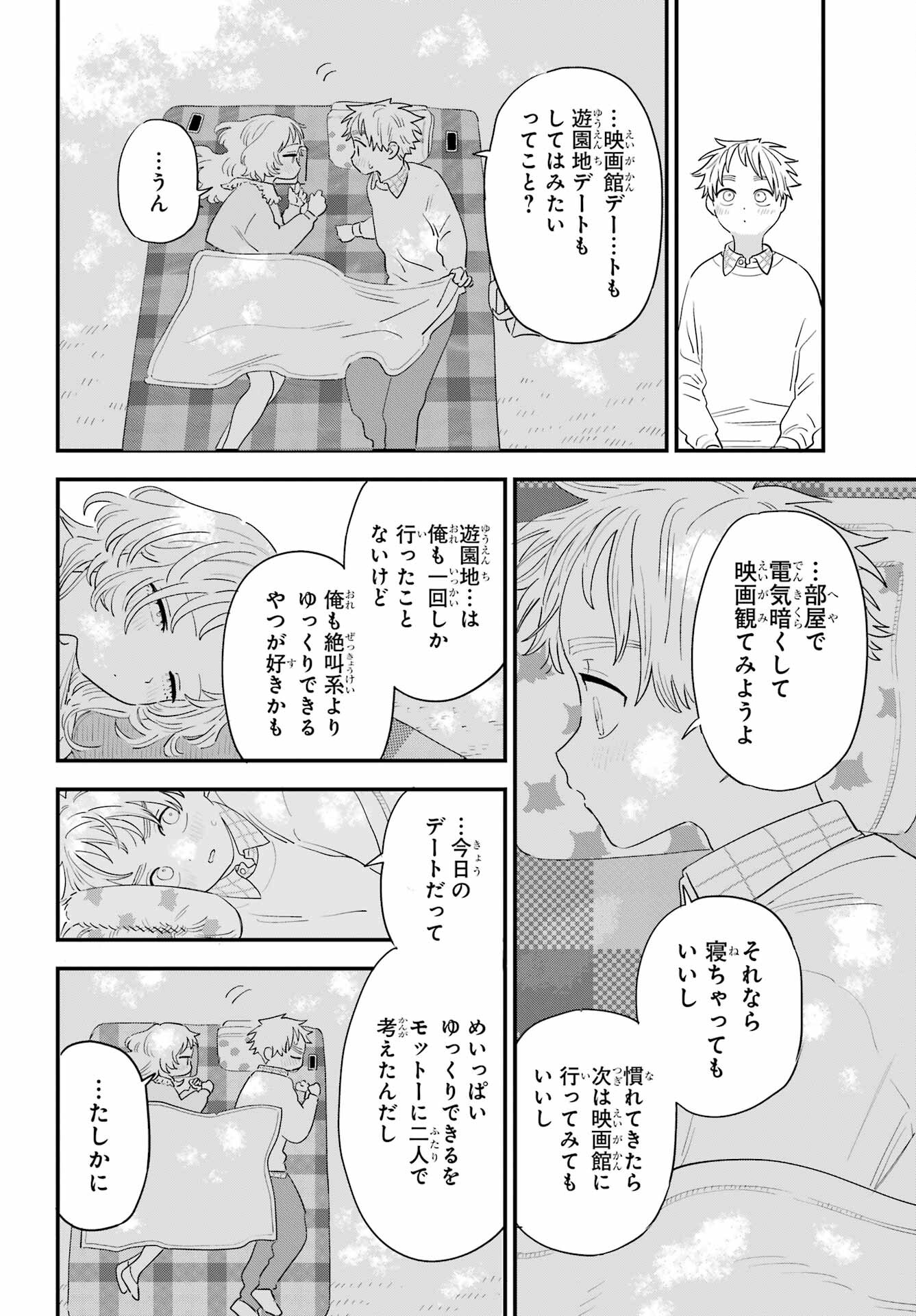 Suki na Ko ga Megane wo Wasureta Chap 63 - Pic 14