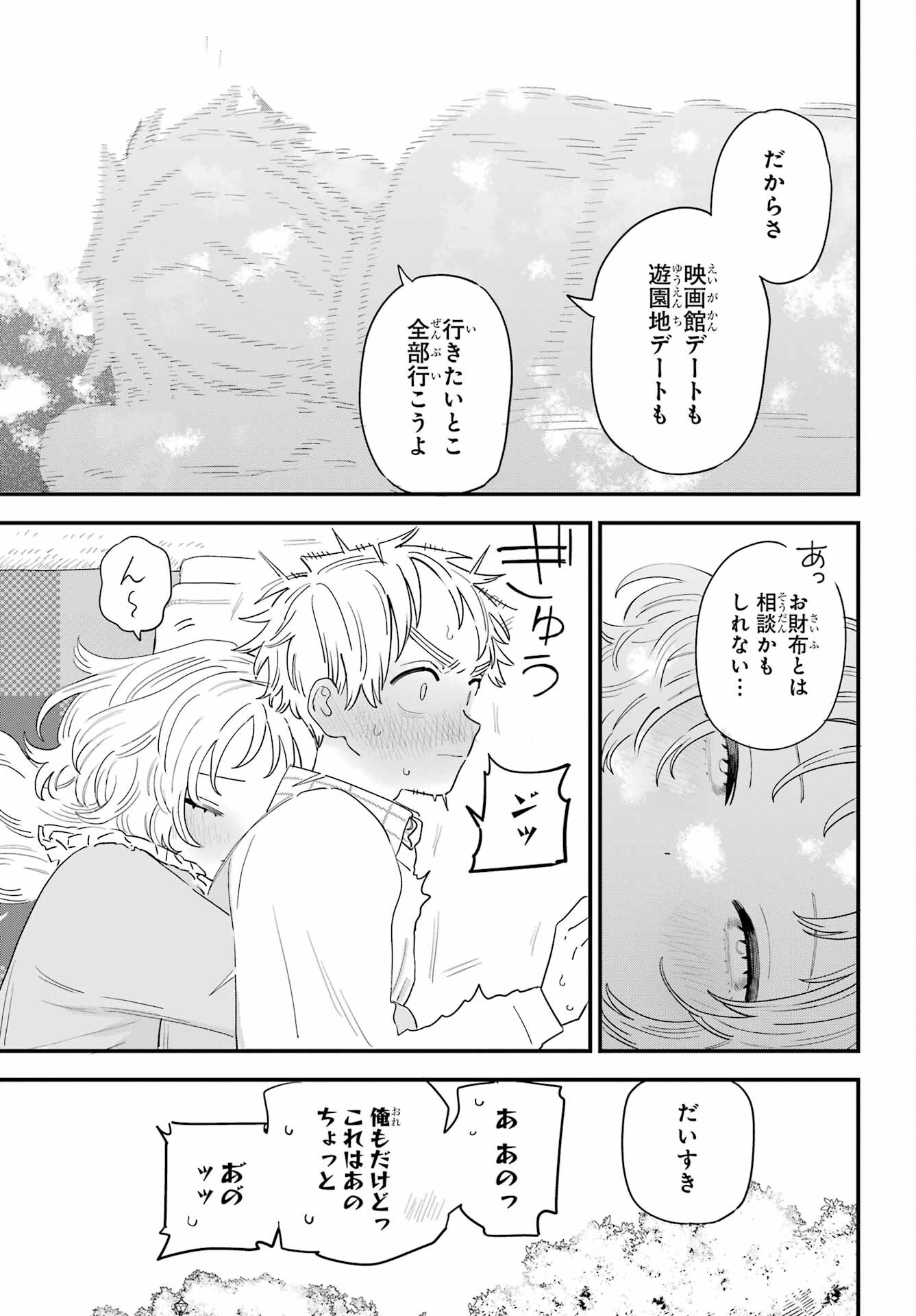 Suki na Ko ga Megane wo Wasureta Chap 63 - Pic 15