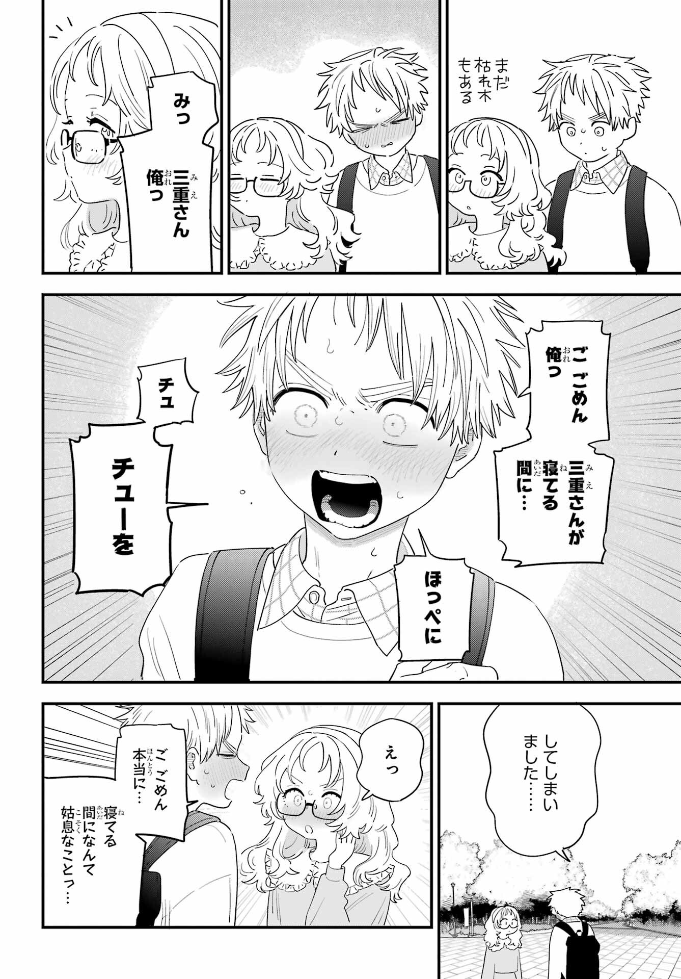 Suki na Ko ga Megane wo Wasureta Chap 63 - Pic 20