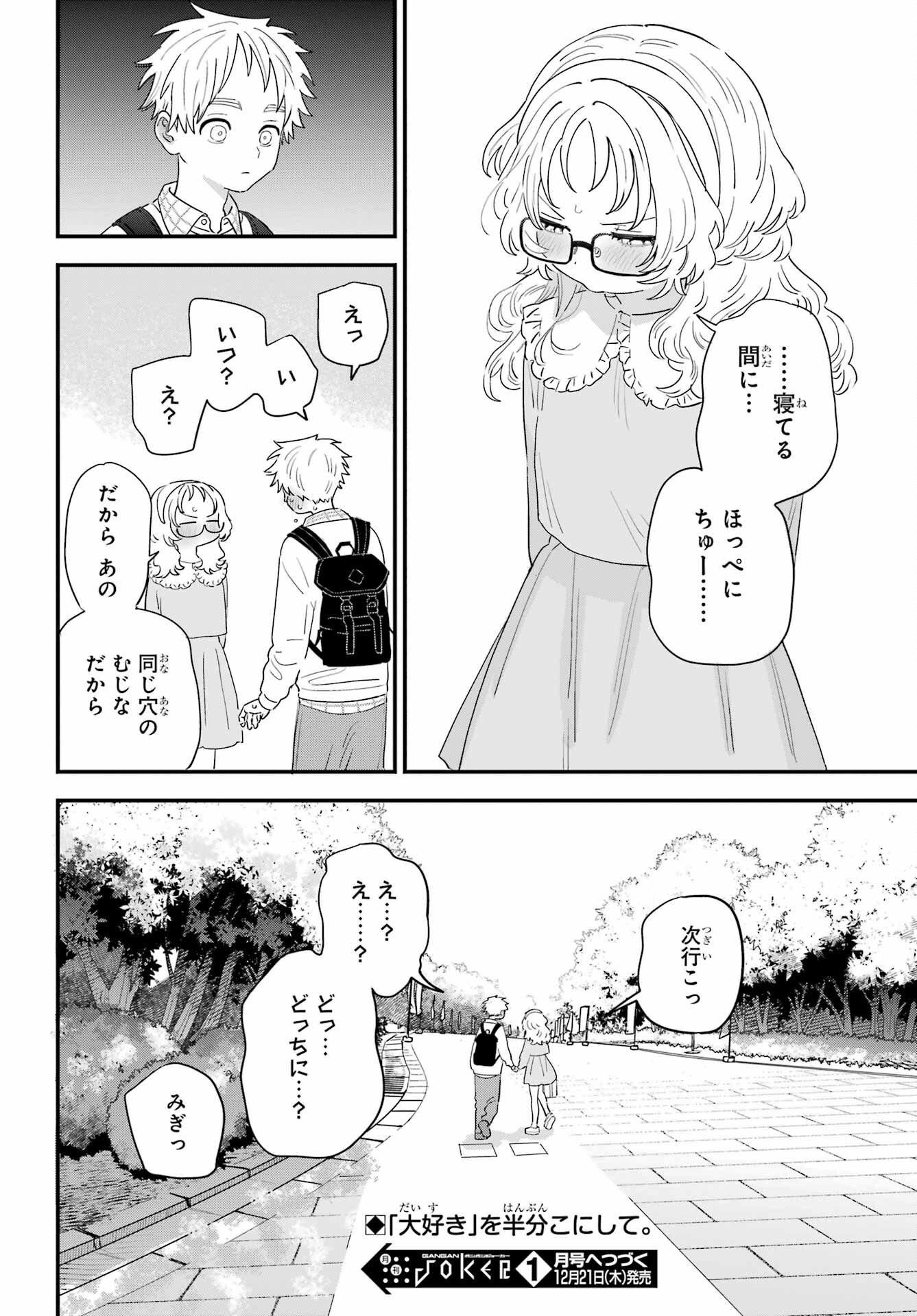 Suki na Ko ga Megane wo Wasureta Chap 63 - Pic 22