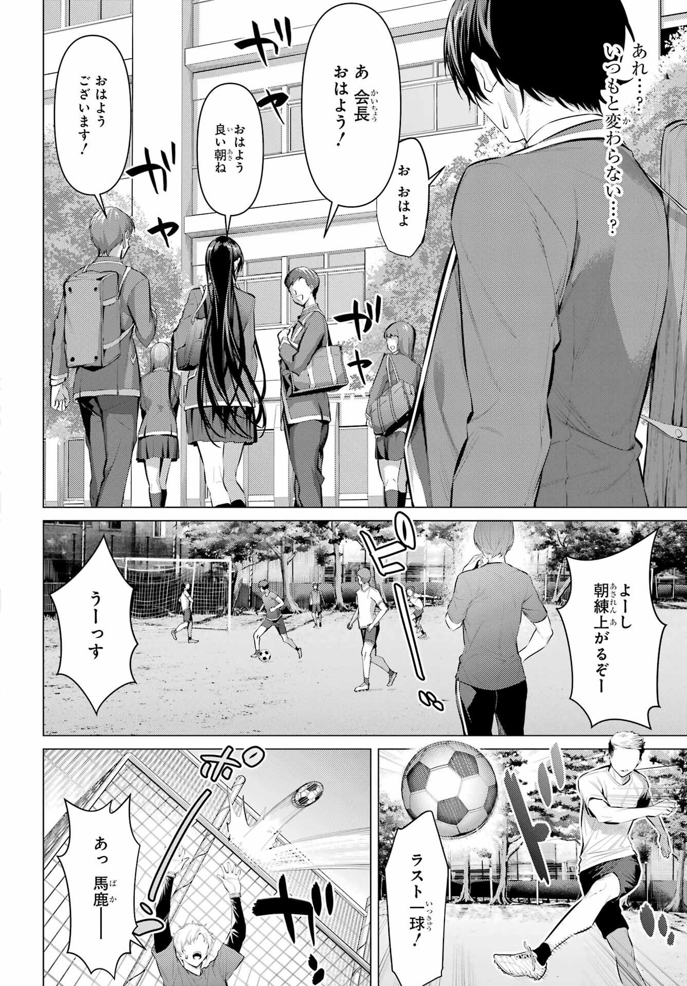 HAITE KUDASAI, TAKAMINE SAN Chapter 52 - Page 2