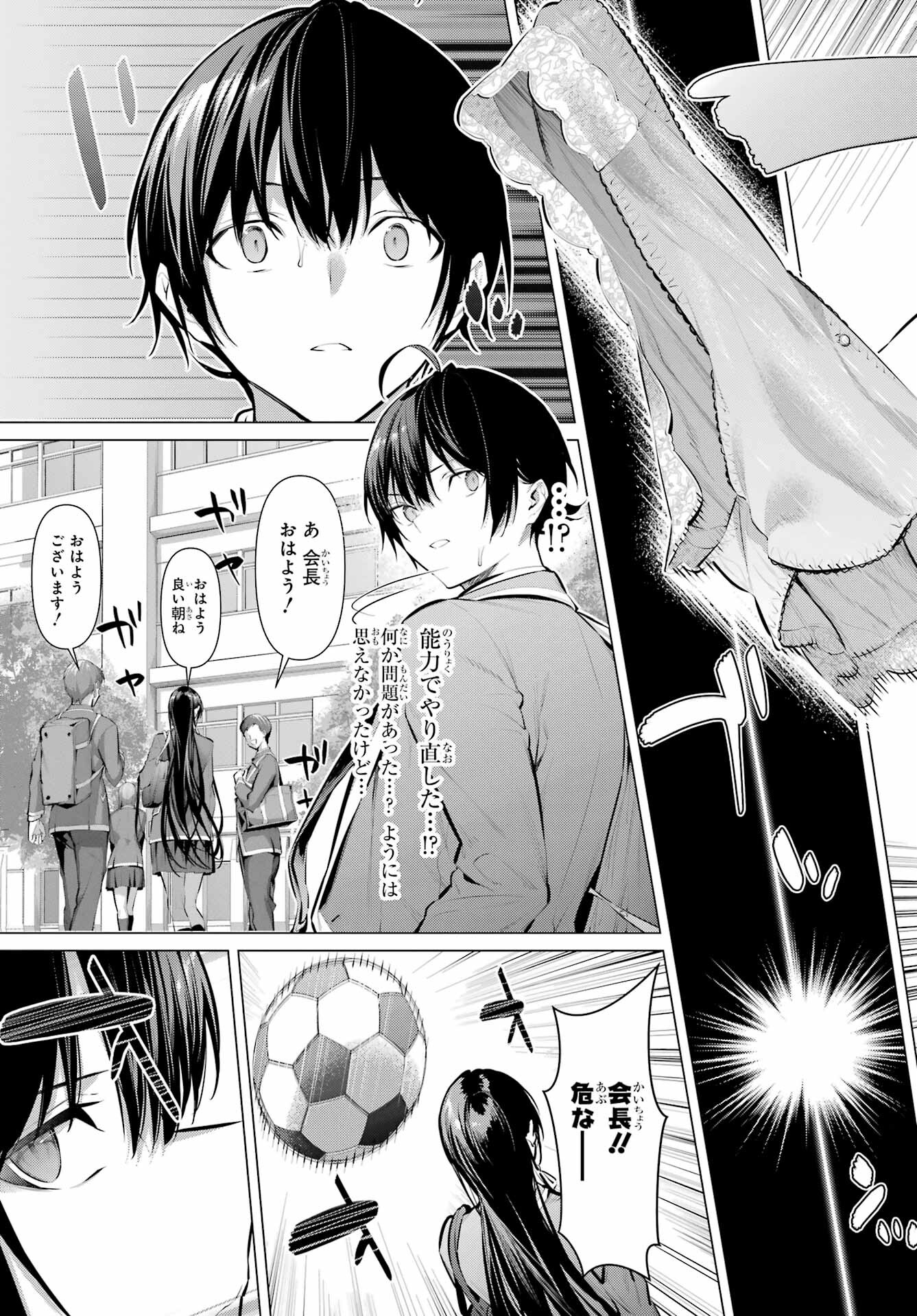 HAITE KUDASAI, TAKAMINE SAN Chapter 52 - Page 5